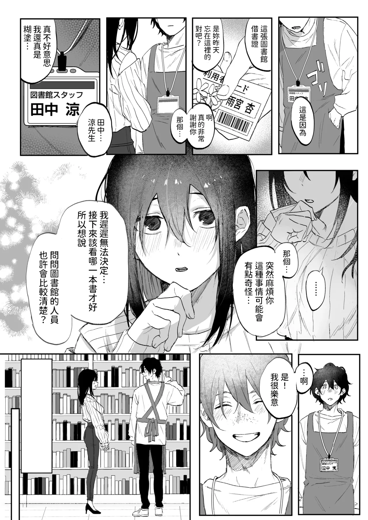 [Geboku Kazuaki] Amaoto no Kanata (WEEKLY Kairakuten 2025 No.07) [Chinese] numero di immagine  4