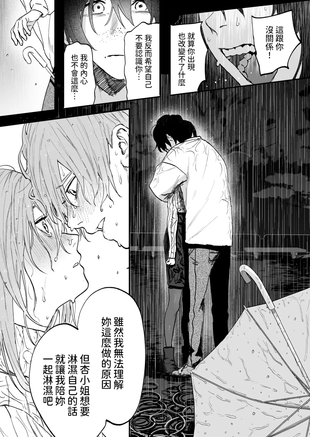 [Geboku Kazuaki] Amaoto no Kanata (WEEKLY Kairakuten 2025 No.07) [Chinese] numero di immagine  10