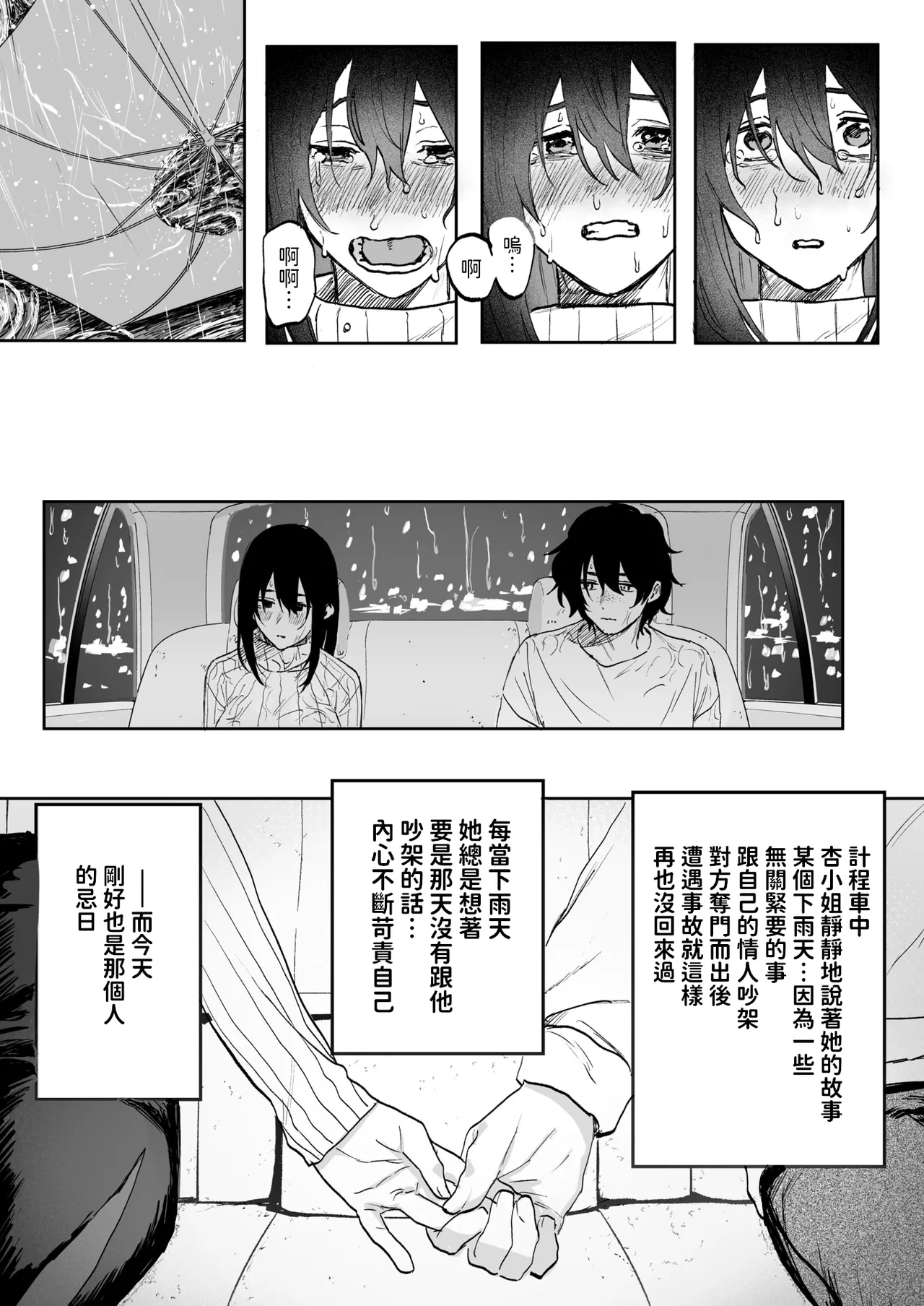 [Geboku Kazuaki] Amaoto no Kanata (WEEKLY Kairakuten 2025 No.07) [Chinese] numero di immagine  11