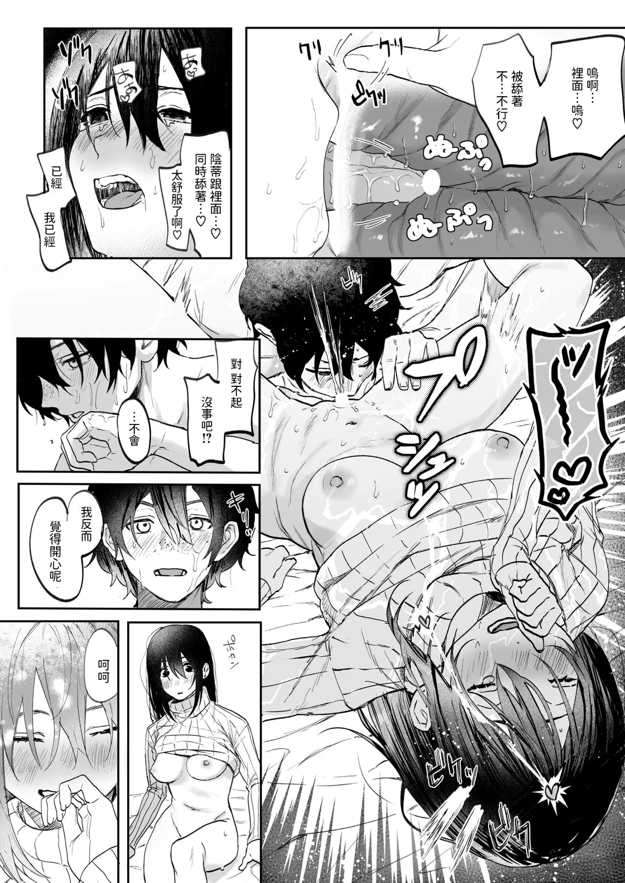 [Geboku Kazuaki] Amaoto no Kanata (WEEKLY Kairakuten 2025 No.07) [Chinese] numero di immagine  14