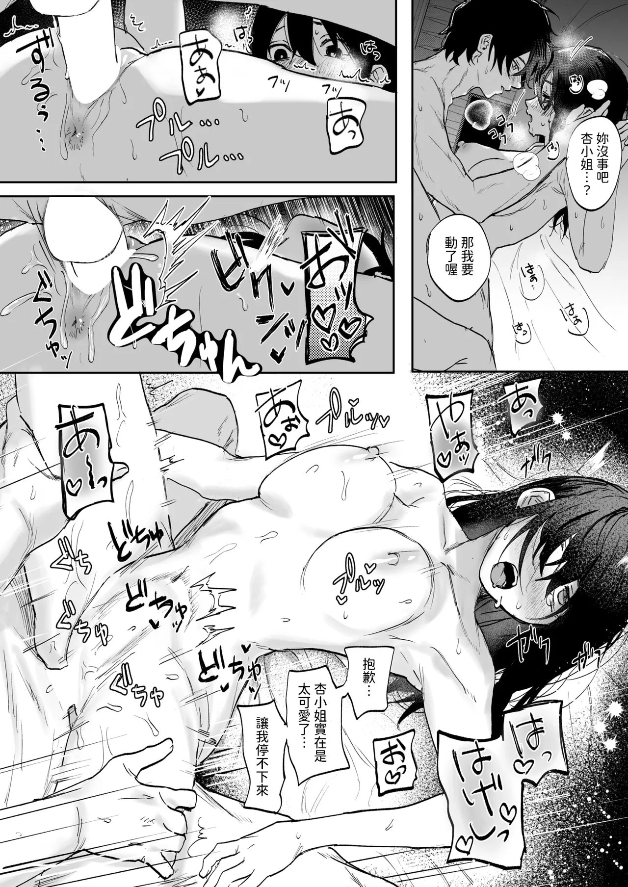 [Geboku Kazuaki] Amaoto no Kanata (WEEKLY Kairakuten 2025 No.07) [Chinese] numero di immagine  18