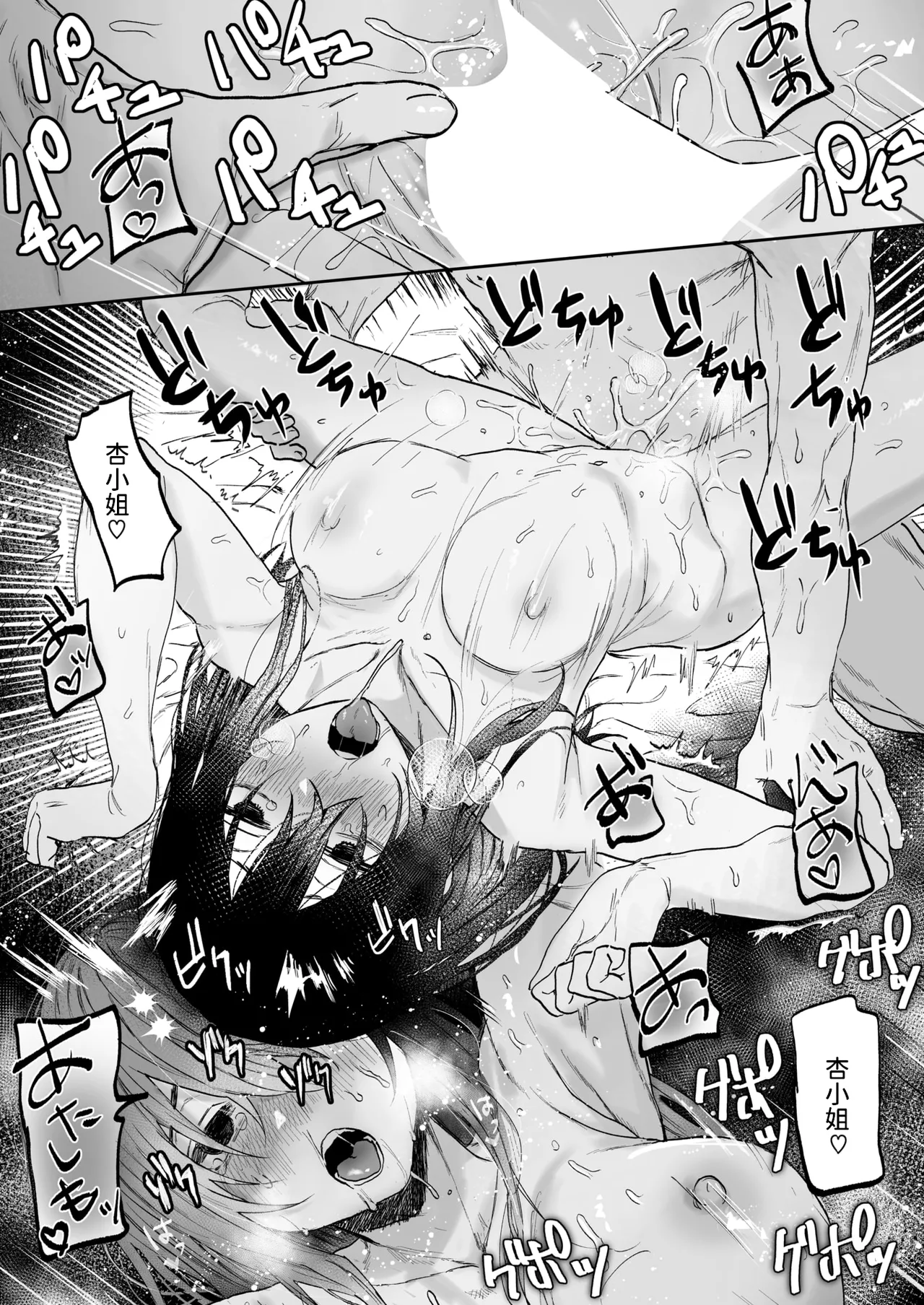 [Geboku Kazuaki] Amaoto no Kanata (WEEKLY Kairakuten 2025 No.07) [Chinese] numero di immagine  22