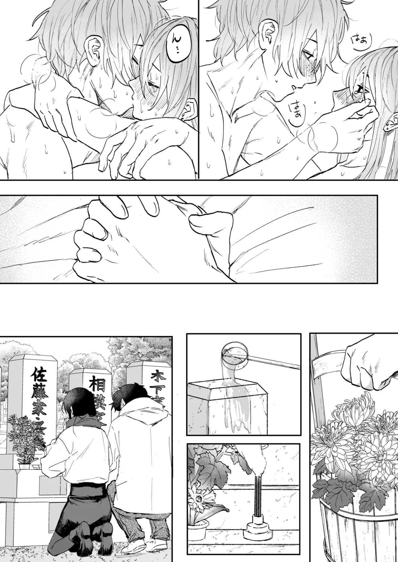 [Geboku Kazuaki] Amaoto no Kanata (WEEKLY Kairakuten 2025 No.07) [Chinese] numero di immagine  25