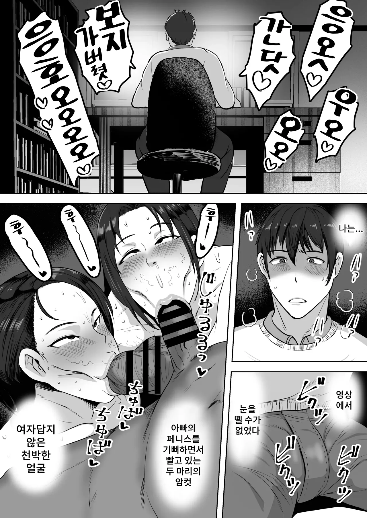 [NF-Freak (Si-man)] Futari Mama | 두 엄마 [Korean] [Digital] 14eme image