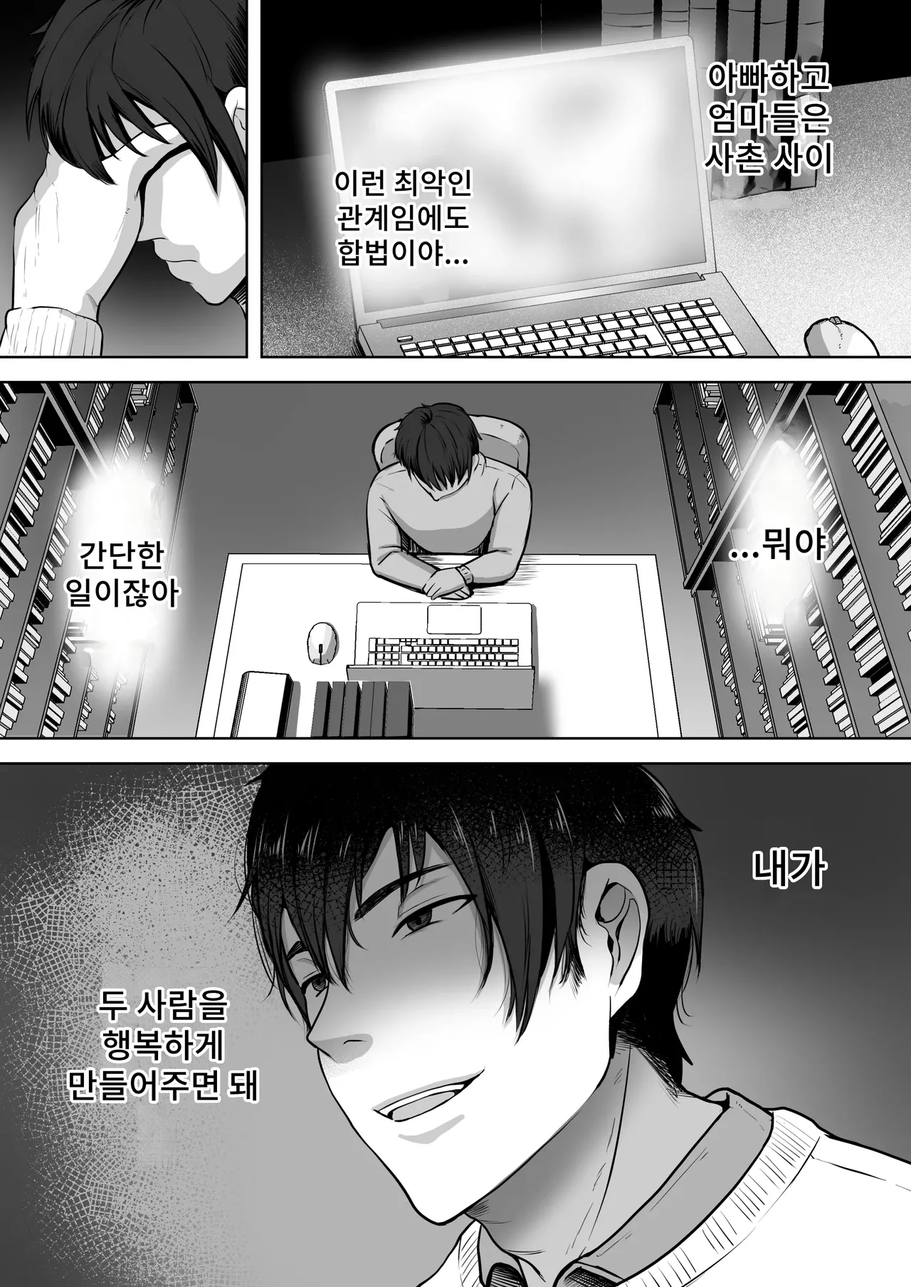 [NF-Freak (Si-man)] Futari Mama | 두 엄마 [Korean] [Digital] 15eme image