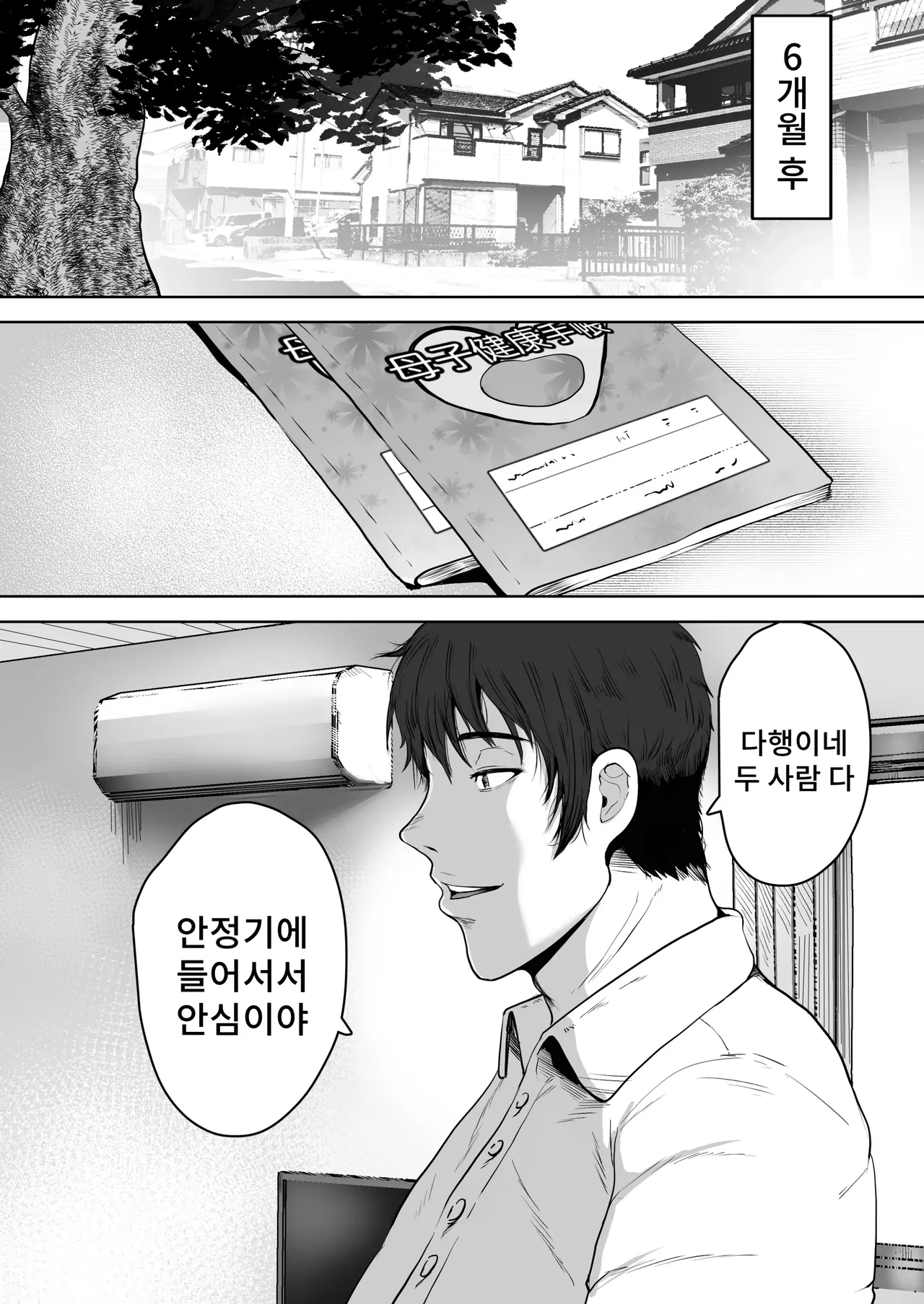 [NF-Freak (Si-man)] Futari Mama | 두 엄마 [Korean] [Digital] 65eme image