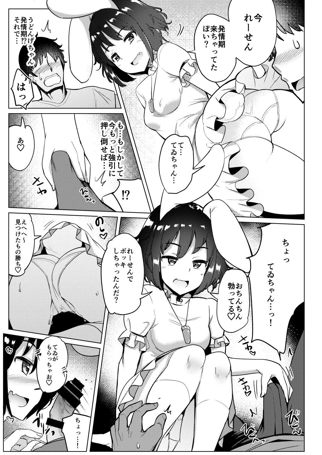 [Ippongui (Ippongui)] Kanojo ga Hatsujouki nanoni Uwaki Shite Tewi-chan to Sex Shita (Touhou Project) [Digital] 画像番号 6