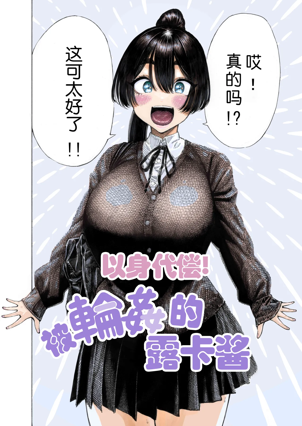 [Hiruneya-san (Hirune)] Migawari! Mawasare Ruka-chan [Chinese] [0077个人汉化]V2 이미지 번호 3