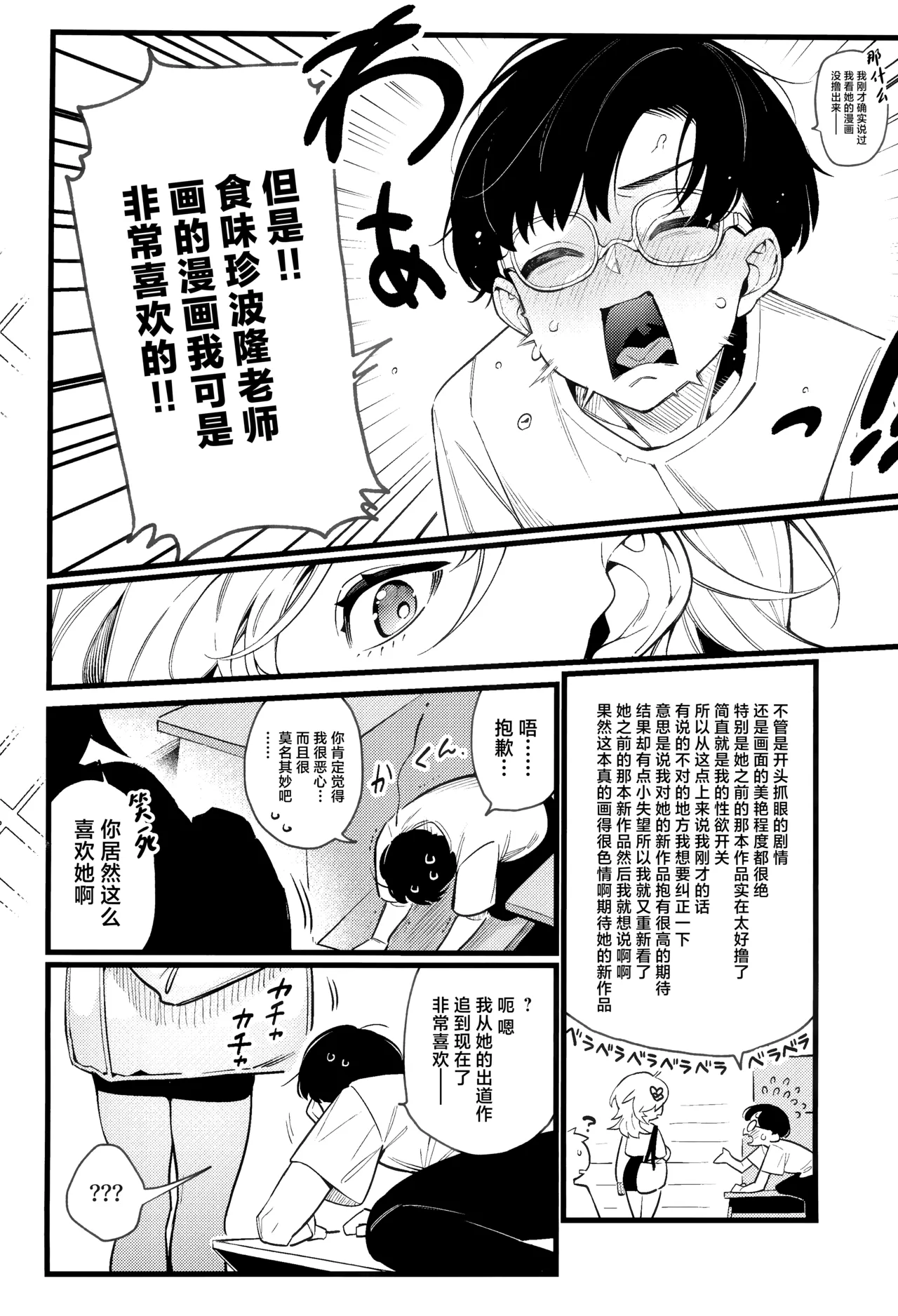 (C104) [Giuniuya (Giuniu)] Imaichi Nukenai Ero Mangaka [Chinese] 画像番号 16