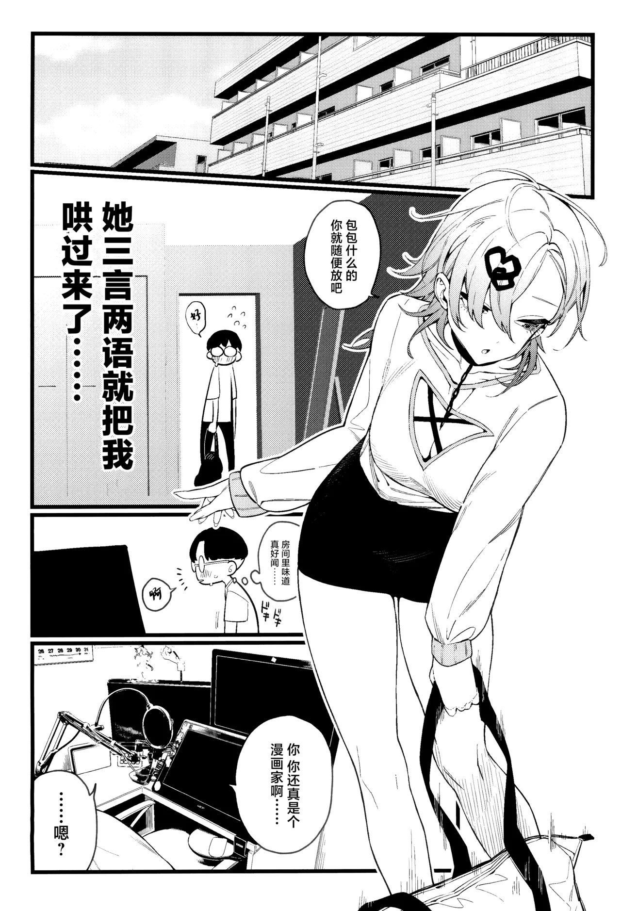 (C104) [Giuniuya (Giuniu)] Imaichi Nukenai Ero Mangaka [Chinese] 画像番号 18