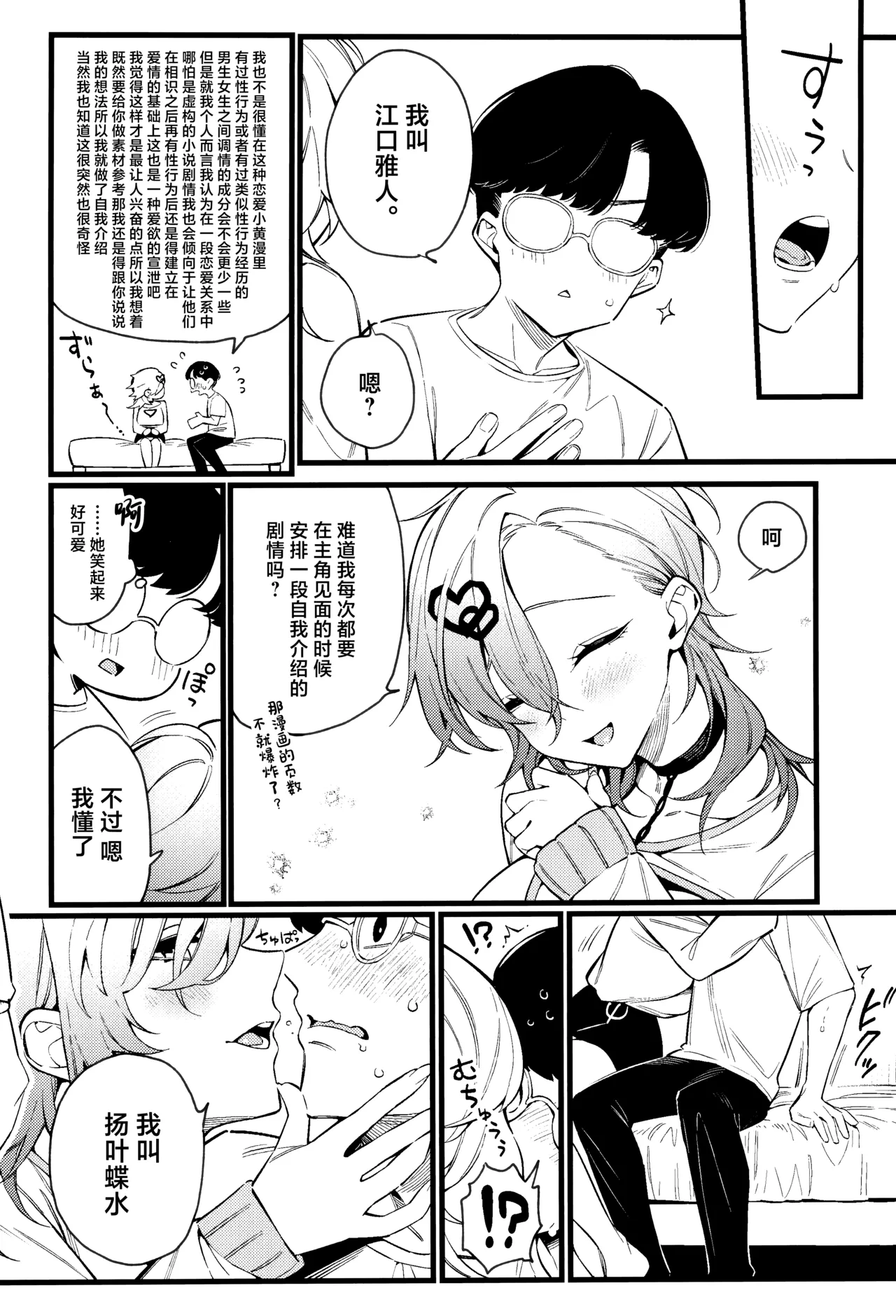 (C104) [Giuniuya (Giuniu)] Imaichi Nukenai Ero Mangaka [Chinese] 画像番号 20