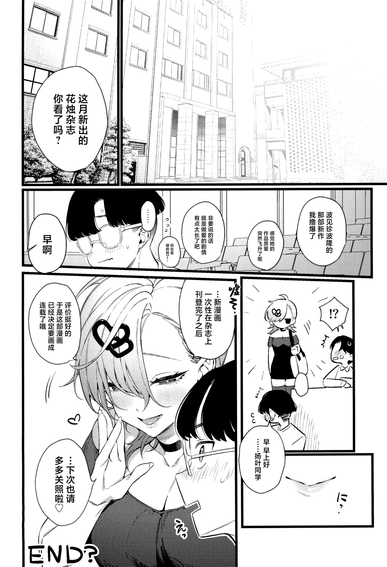 (C104) [Giuniuya (Giuniu)] Imaichi Nukenai Ero Mangaka [Chinese] 画像番号 32