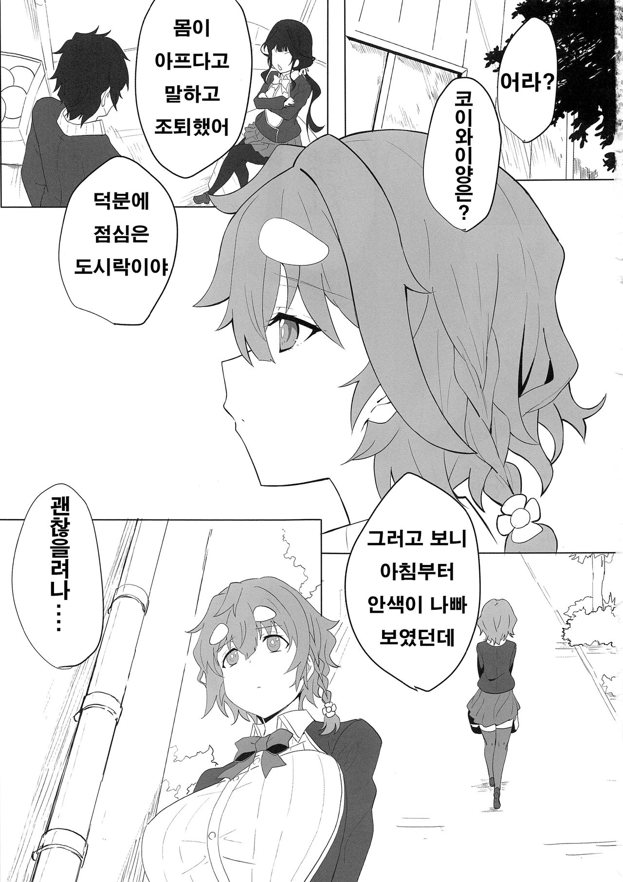 (C96) [LV426 (Mecha Sharekoube)] Koiwai Shishou ni Hidoi Koto suru Hon | 코이와이 스승이 지독한 일을 당하는 책 (Masamune-kun no Revenge) [Korean] numero di immagine  3