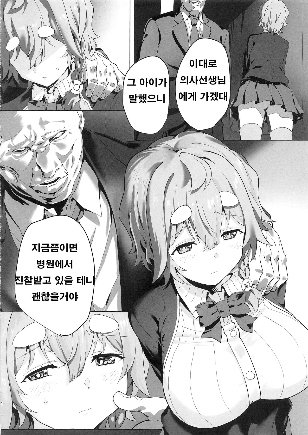 (C96) [LV426 (Mecha Sharekoube)] Koiwai Shishou ni Hidoi Koto suru Hon | 코이와이 스승이 지독한 일을 당하는 책 (Masamune-kun no Revenge) [Korean] numero di immagine  4