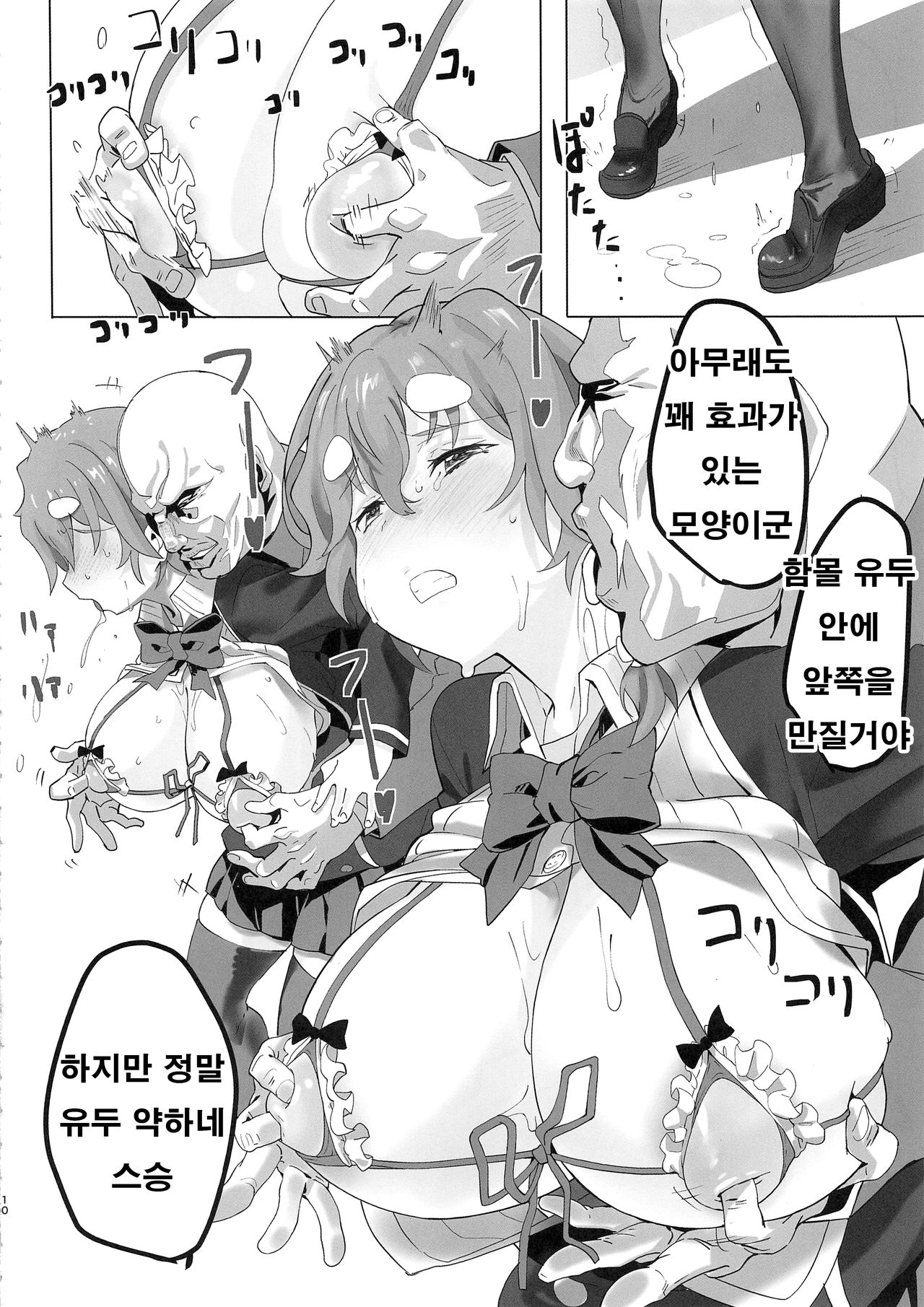 (C96) [LV426 (Mecha Sharekoube)] Koiwai Shishou ni Hidoi Koto suru Hon | 코이와이 스승이 지독한 일을 당하는 책 (Masamune-kun no Revenge) [Korean] numero di immagine  10