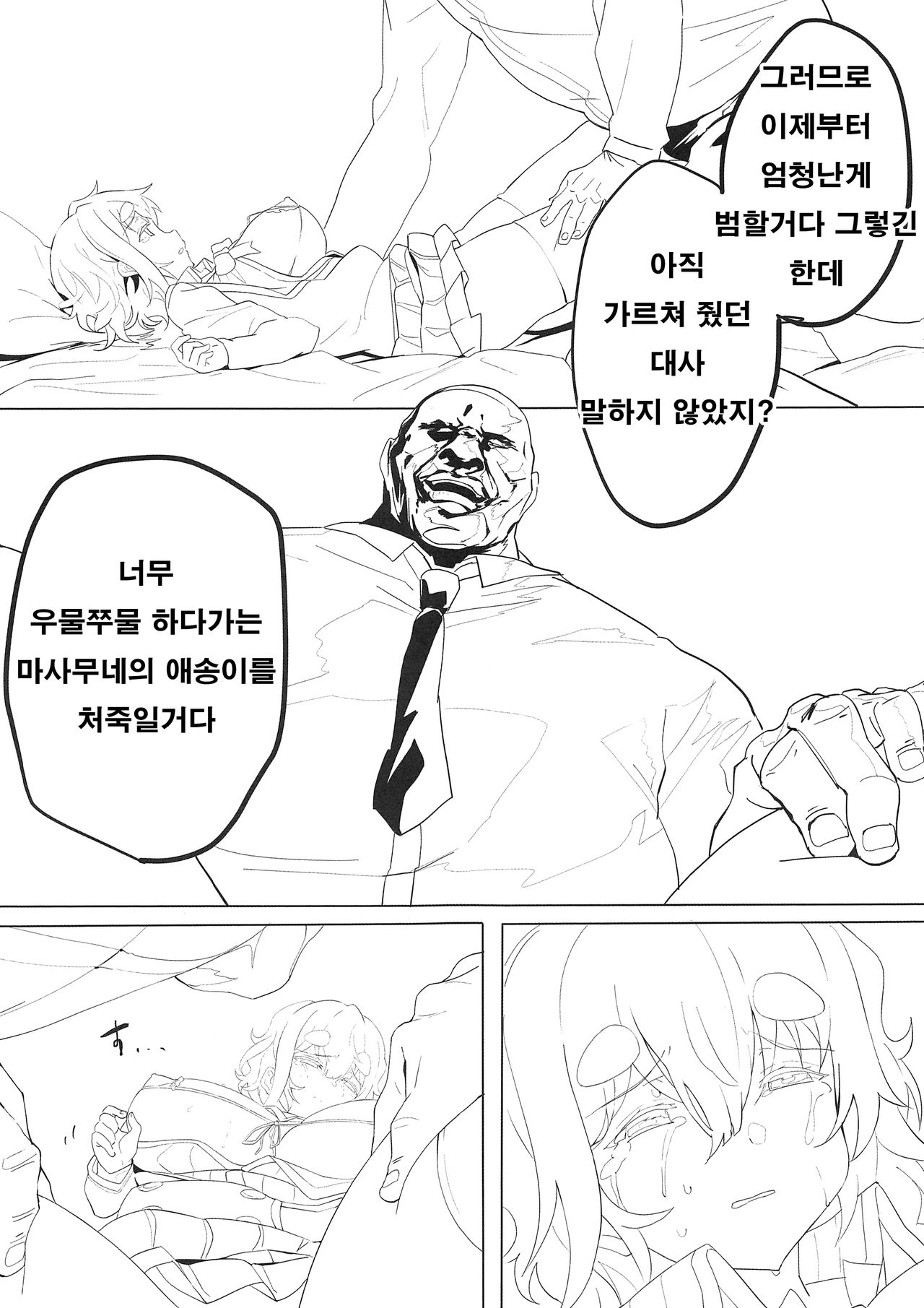 (C96) [LV426 (Mecha Sharekoube)] Koiwai Shishou ni Hidoi Koto suru Hon | 코이와이 스승이 지독한 일을 당하는 책 (Masamune-kun no Revenge) [Korean] numero di immagine  14