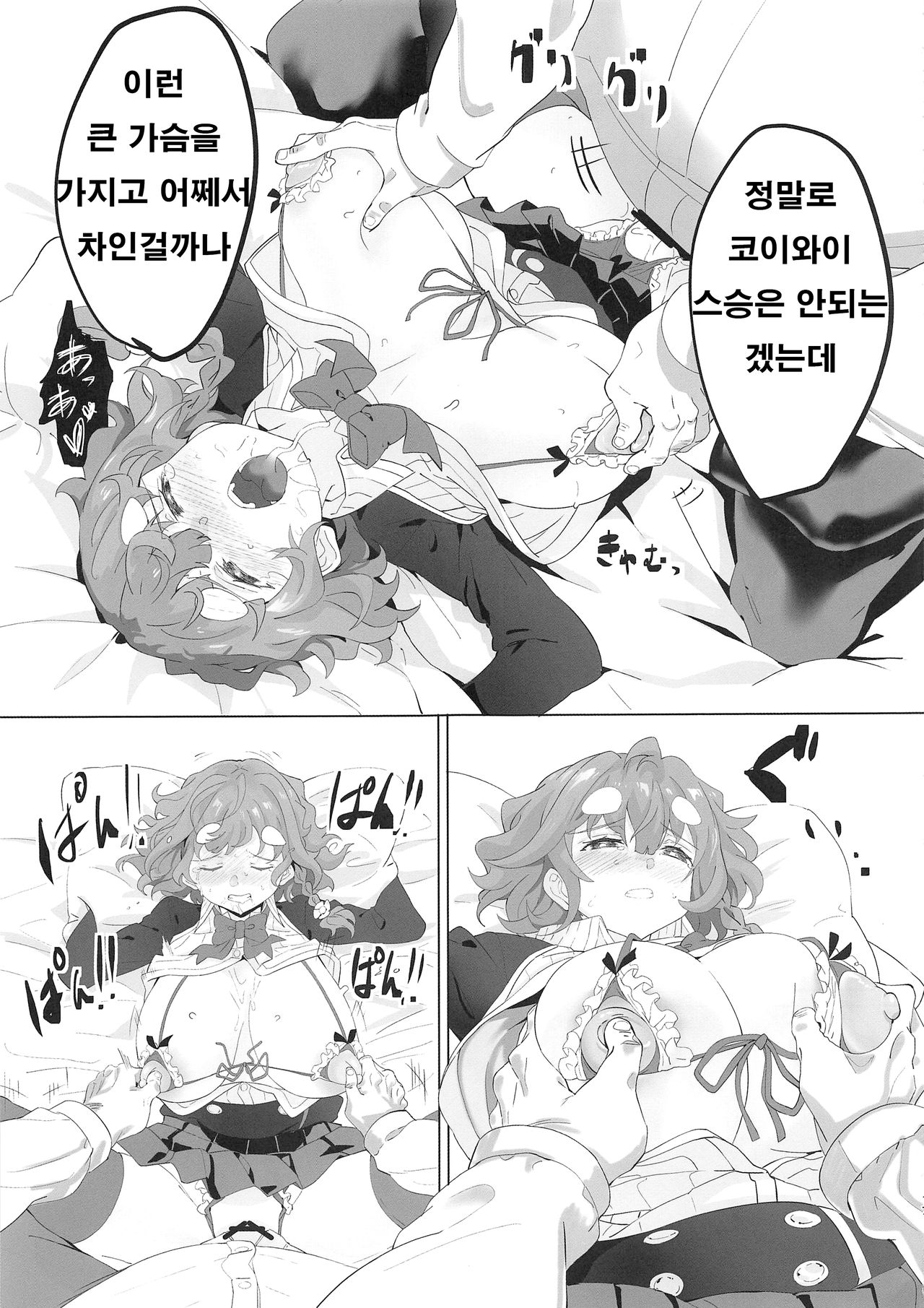 (C96) [LV426 (Mecha Sharekoube)] Koiwai Shishou ni Hidoi Koto suru Hon | 코이와이 스승이 지독한 일을 당하는 책 (Masamune-kun no Revenge) [Korean] numero di immagine  17