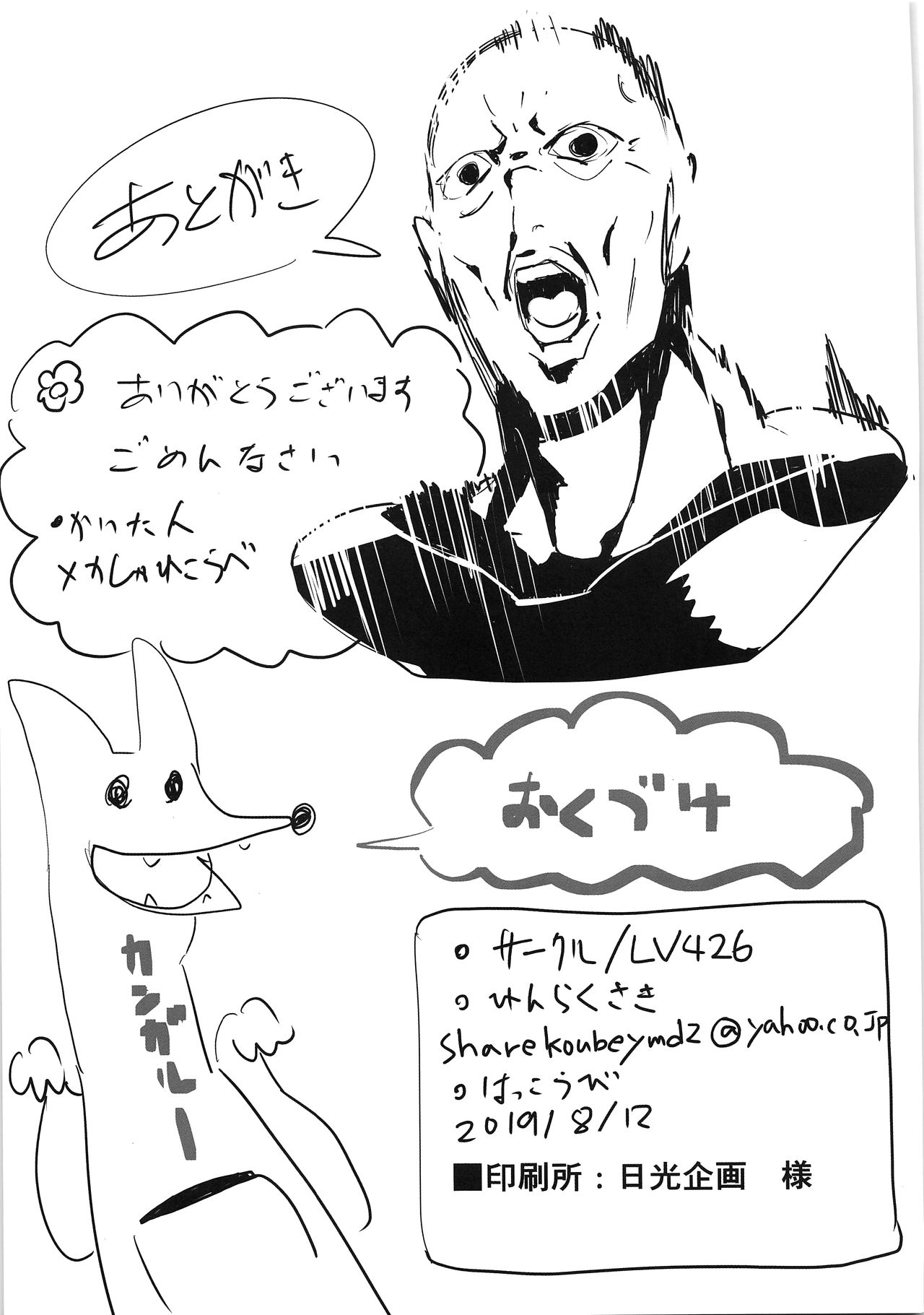 (C96) [LV426 (Mecha Sharekoube)] Koiwai Shishou ni Hidoi Koto suru Hon | 코이와이 스승이 지독한 일을 당하는 책 (Masamune-kun no Revenge) [Korean] numero di immagine  25