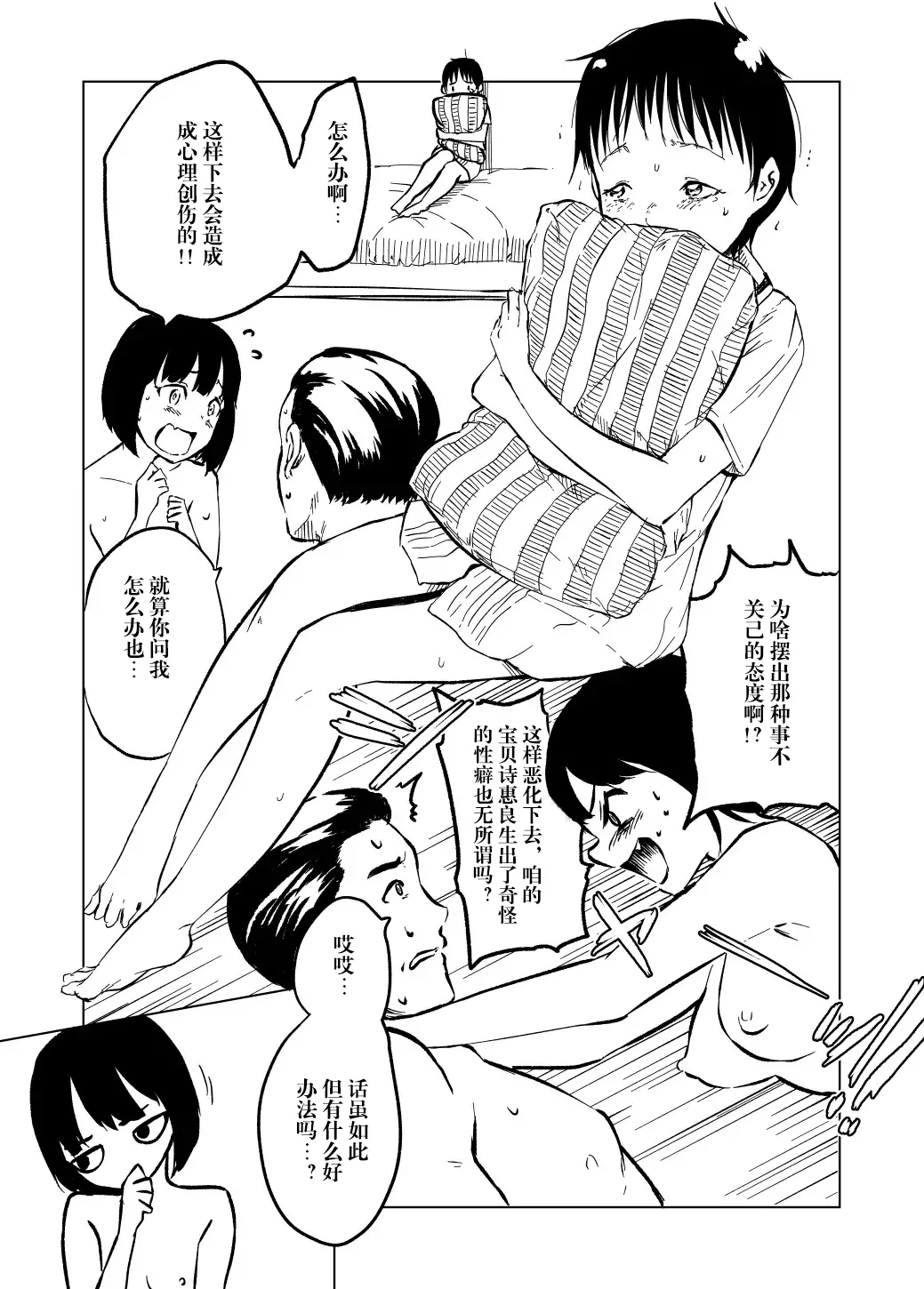 [堀出井靖水] 詩恵良ちゃんの家族教育 [阳头个人汉化] 图片编号 5