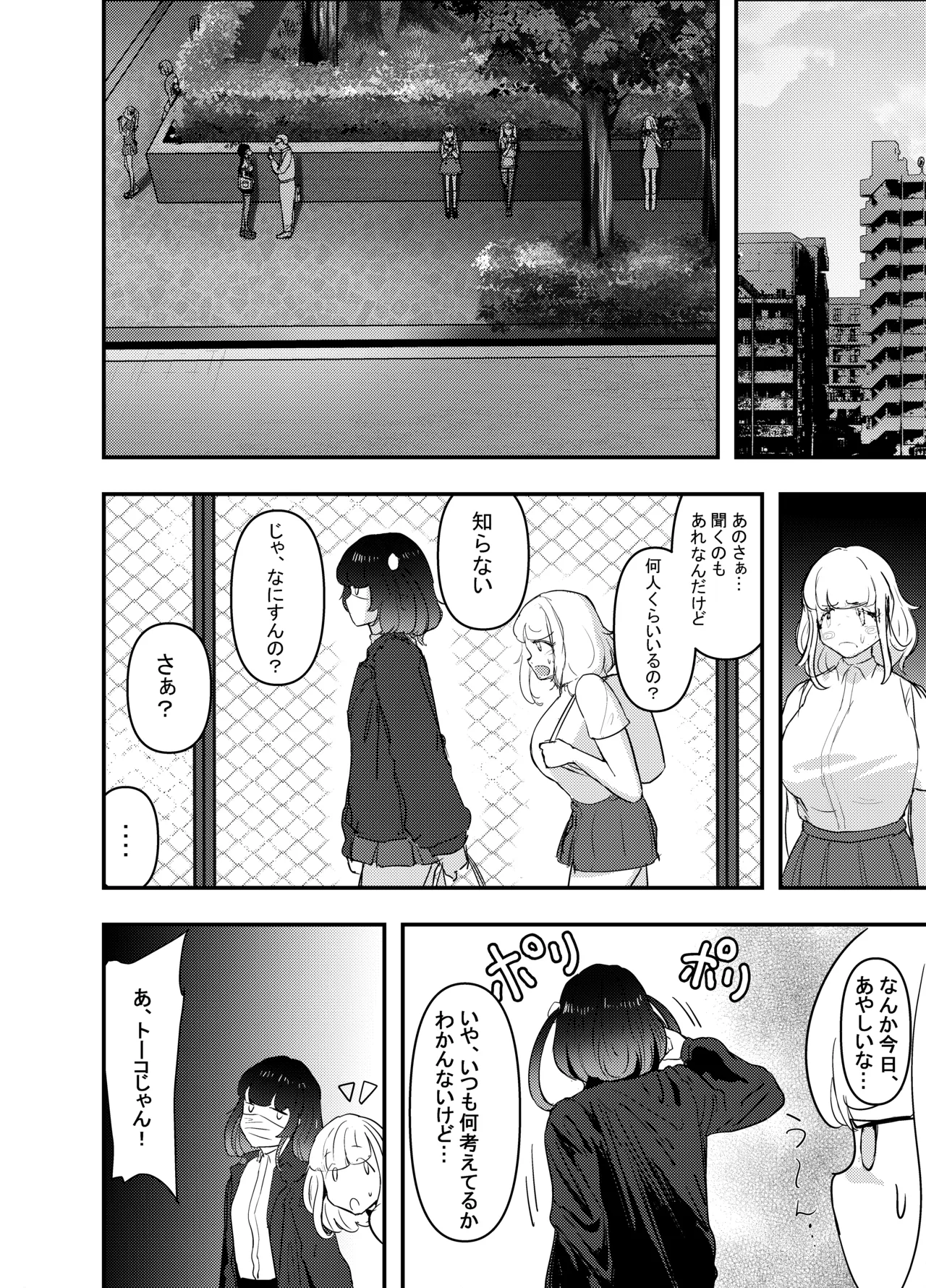 [Team Sazandora (MASAKI)] いただき系パパ活トー横女子は金で狂わせてから、堕とします。〜ギバーおじさんによる令和の生娘シャブ漬け戦略！〜前編 [Digital] 画像番号 5