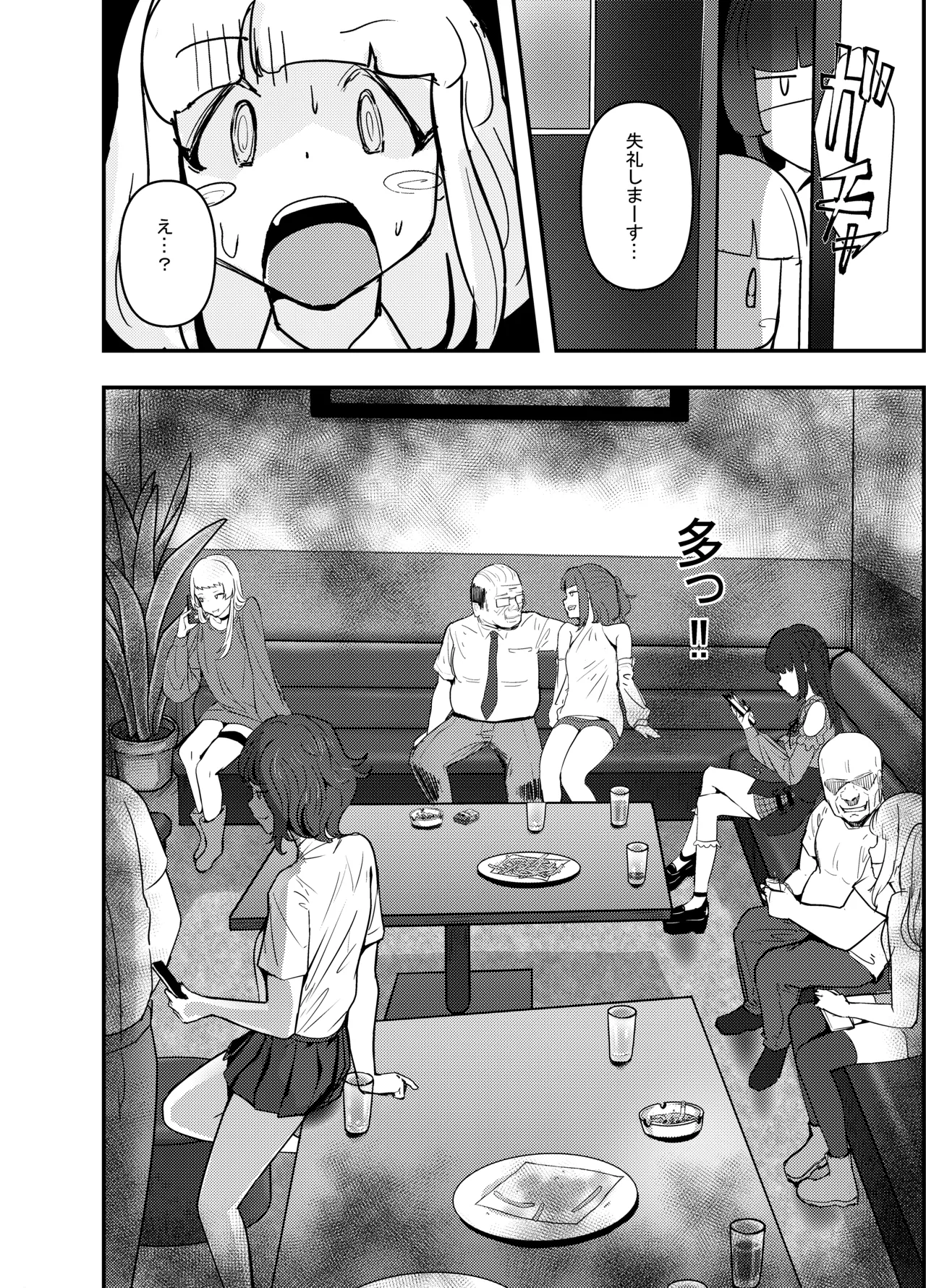 [Team Sazandora (MASAKI)] いただき系パパ活トー横女子は金で狂わせてから、堕とします。〜ギバーおじさんによる令和の生娘シャブ漬け戦略！〜前編 [Digital] 画像番号 7