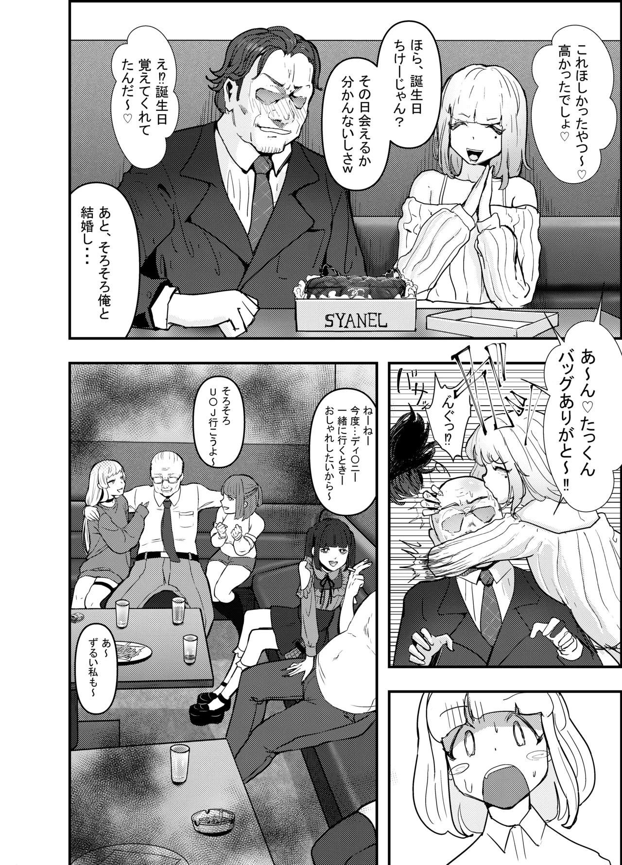 [Team Sazandora (MASAKI)] いただき系パパ活トー横女子は金で狂わせてから、堕とします。〜ギバーおじさんによる令和の生娘シャブ漬け戦略！〜前編 [Digital] 画像番号 9