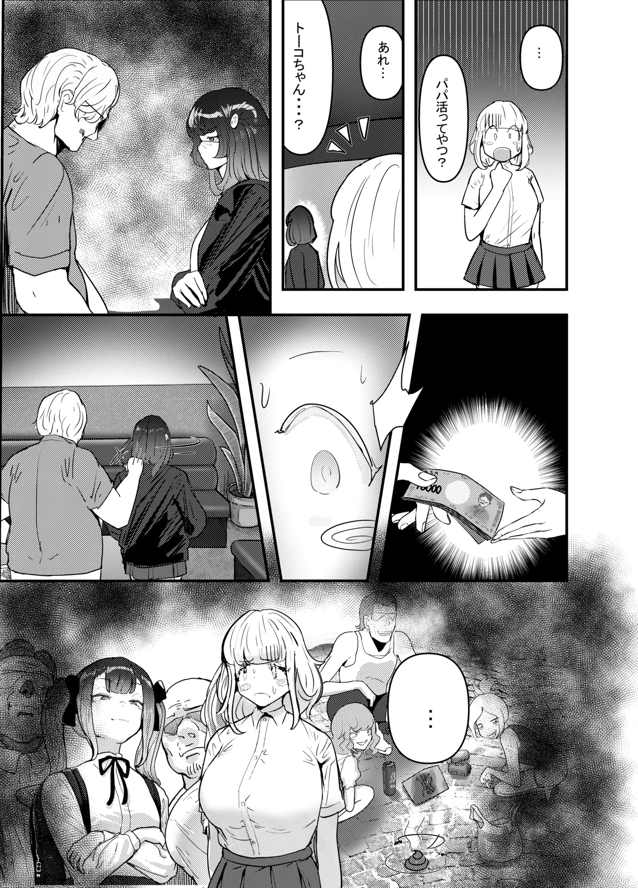 [Team Sazandora (MASAKI)] いただき系パパ活トー横女子は金で狂わせてから、堕とします。〜ギバーおじさんによる令和の生娘シャブ漬け戦略！〜前編 [Digital] 画像番号 10