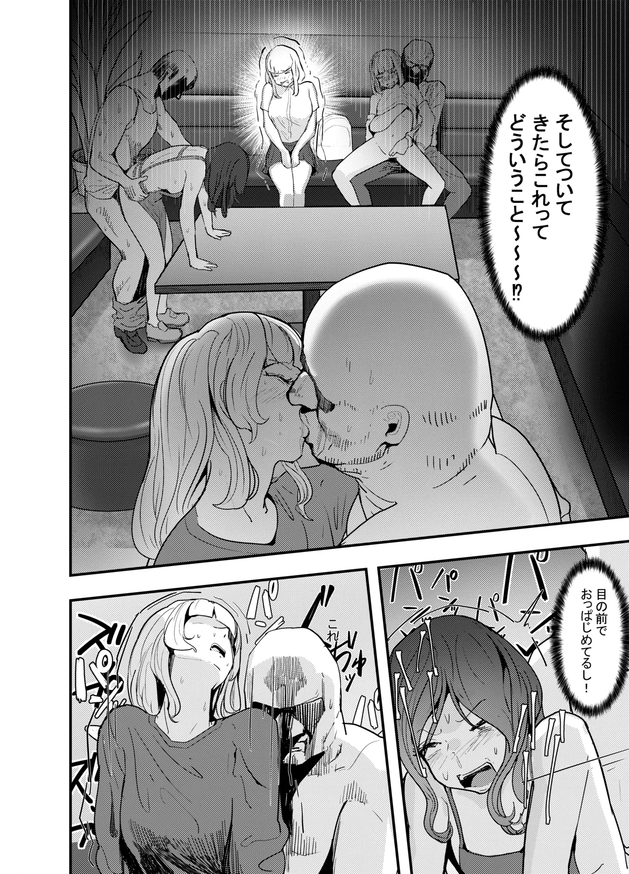 [Team Sazandora (MASAKI)] いただき系パパ活トー横女子は金で狂わせてから、堕とします。〜ギバーおじさんによる令和の生娘シャブ漬け戦略！〜前編 [Digital] 画像番号 13