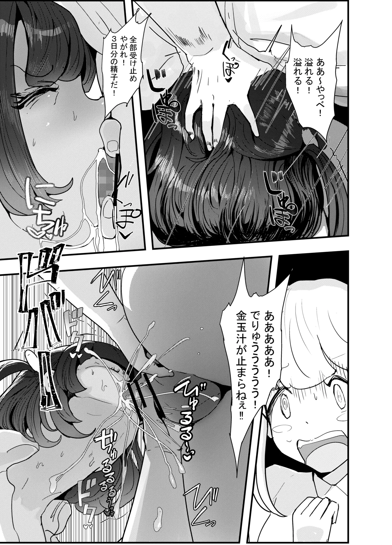 [Team Sazandora (MASAKI)] いただき系パパ活トー横女子は金で狂わせてから、堕とします。〜ギバーおじさんによる令和の生娘シャブ漬け戦略！〜前編 [Digital] 画像番号 17