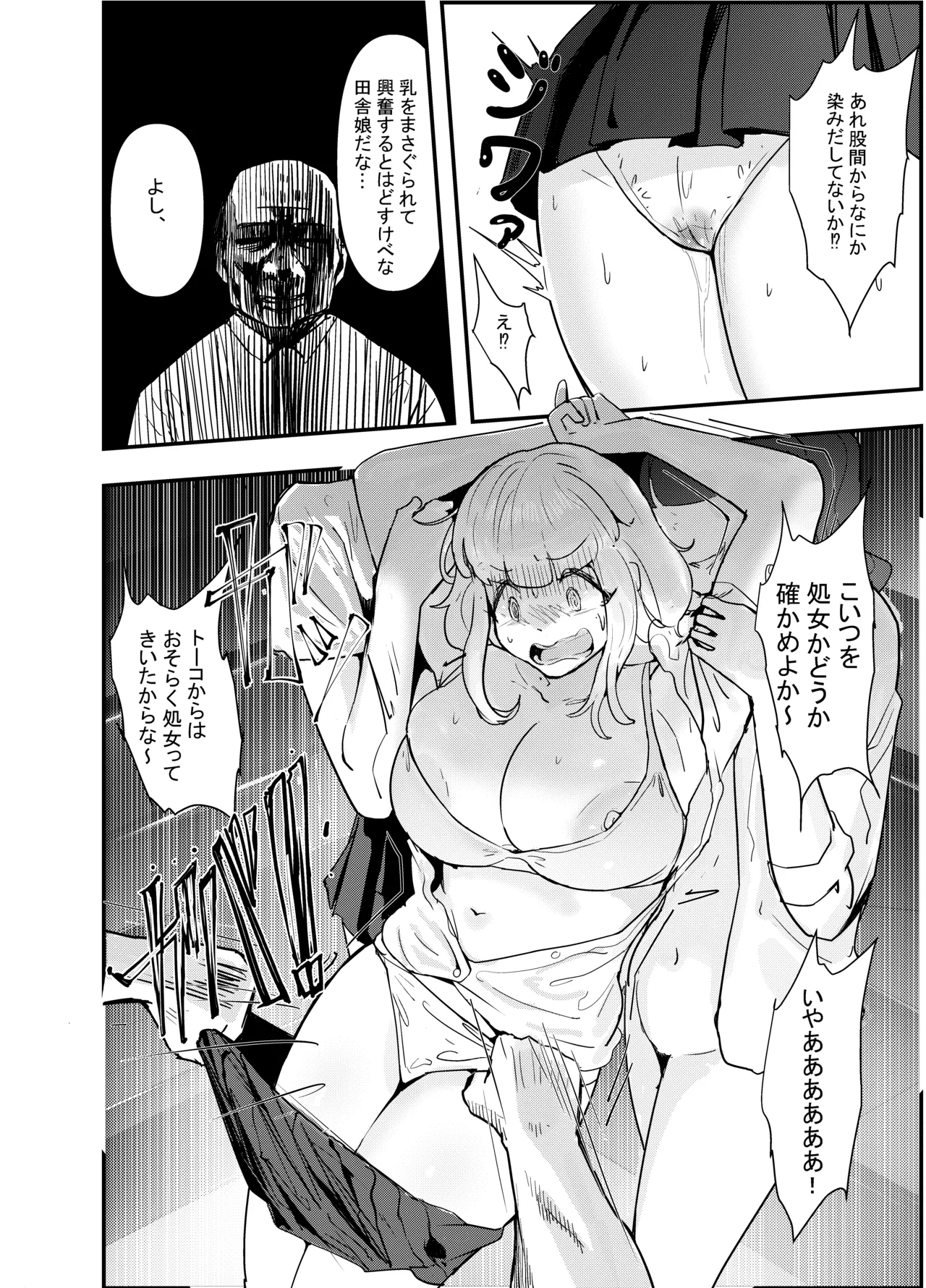 [Team Sazandora (MASAKI)] いただき系パパ活トー横女子は金で狂わせてから、堕とします。〜ギバーおじさんによる令和の生娘シャブ漬け戦略！〜前編 [Digital] 画像番号 22