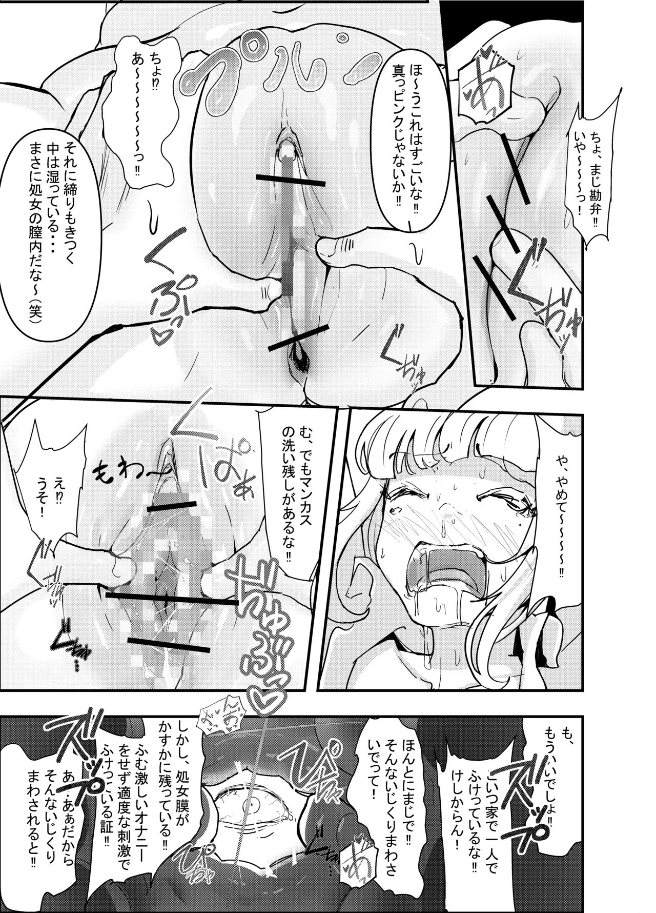 [Team Sazandora (MASAKI)] いただき系パパ活トー横女子は金で狂わせてから、堕とします。〜ギバーおじさんによる令和の生娘シャブ漬け戦略！〜前編 [Digital] 画像番号 23