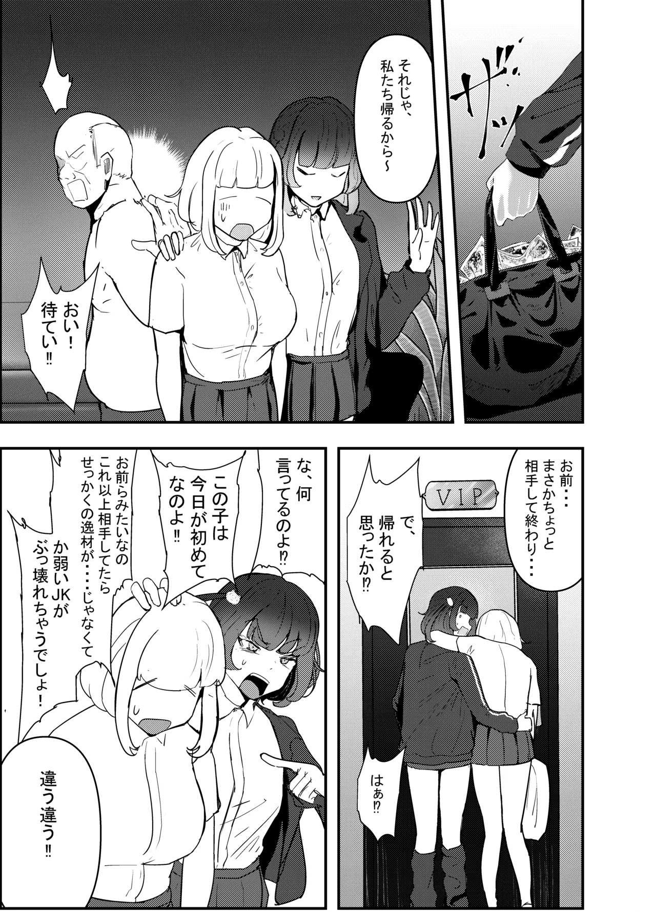 [Team Sazandora (MASAKI)] いただき系パパ活トー横女子は金で狂わせてから、堕とします。〜ギバーおじさんによる令和の生娘シャブ漬け戦略！〜前編 [Digital] 画像番号 35