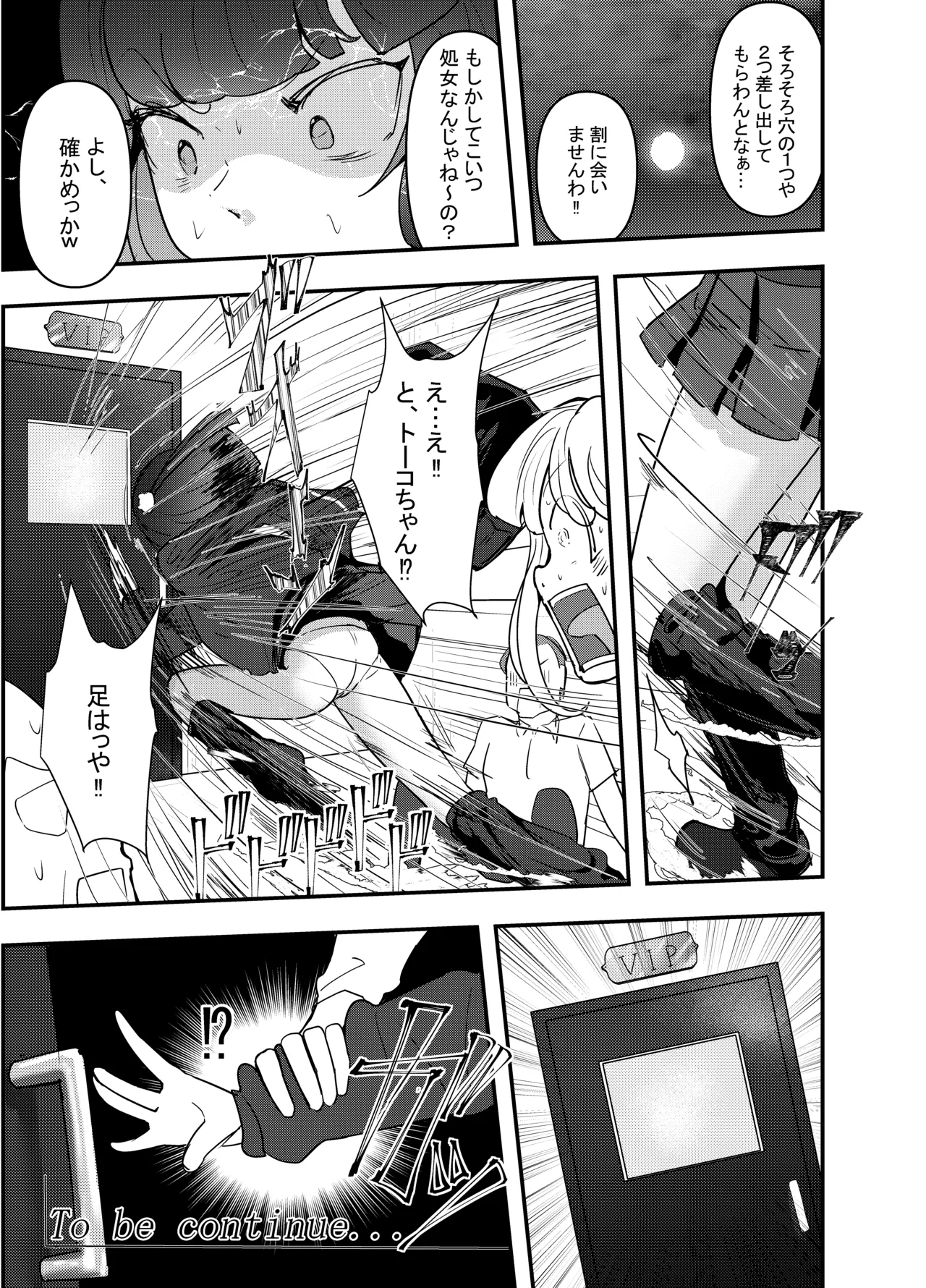 [Team Sazandora (MASAKI)] いただき系パパ活トー横女子は金で狂わせてから、堕とします。〜ギバーおじさんによる令和の生娘シャブ漬け戦略！〜前編 [Digital] 画像番号 37