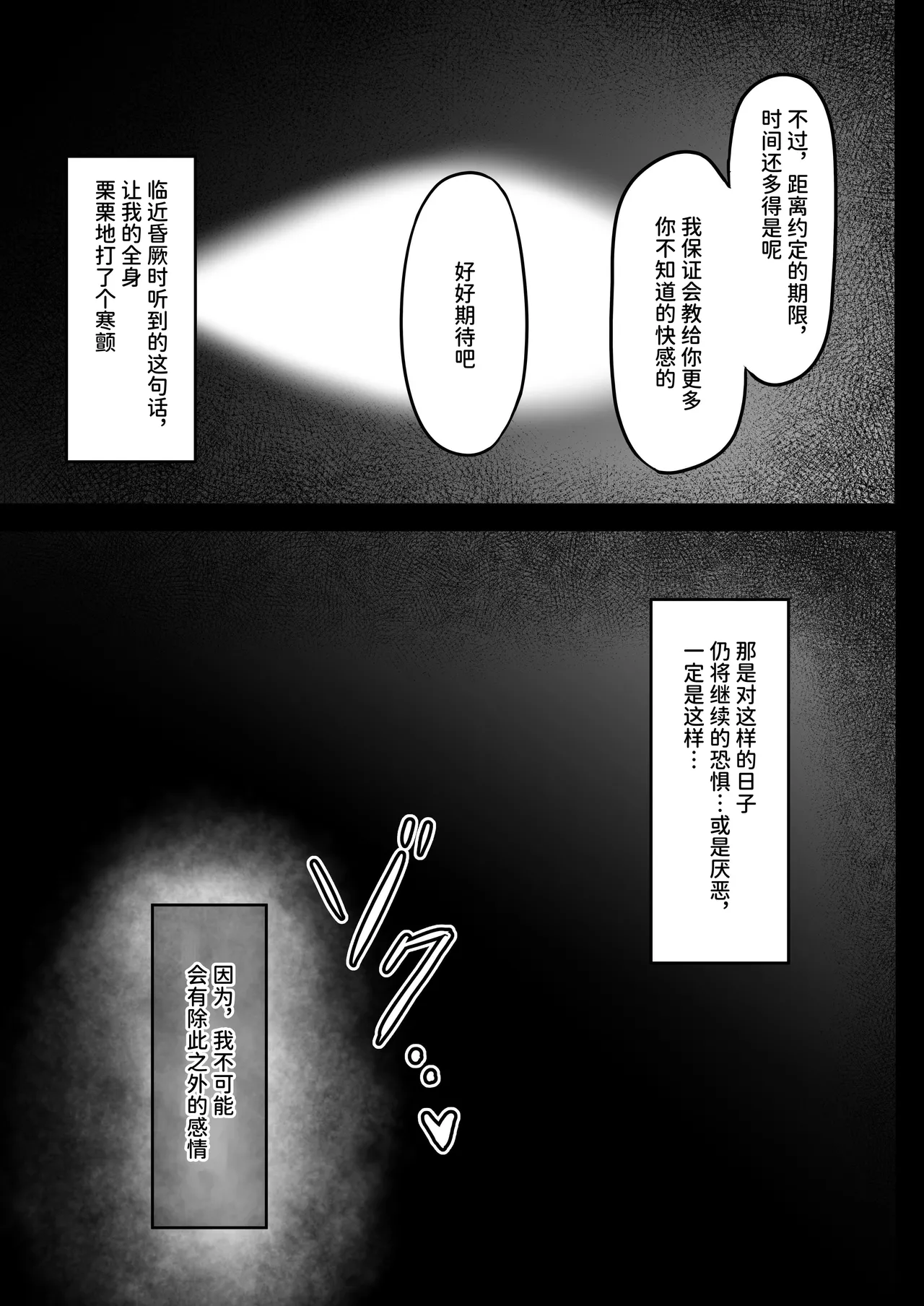 [水面月]水泳部のクールな彼女が寝取られるまで[中国翻訳] 图片编号 37