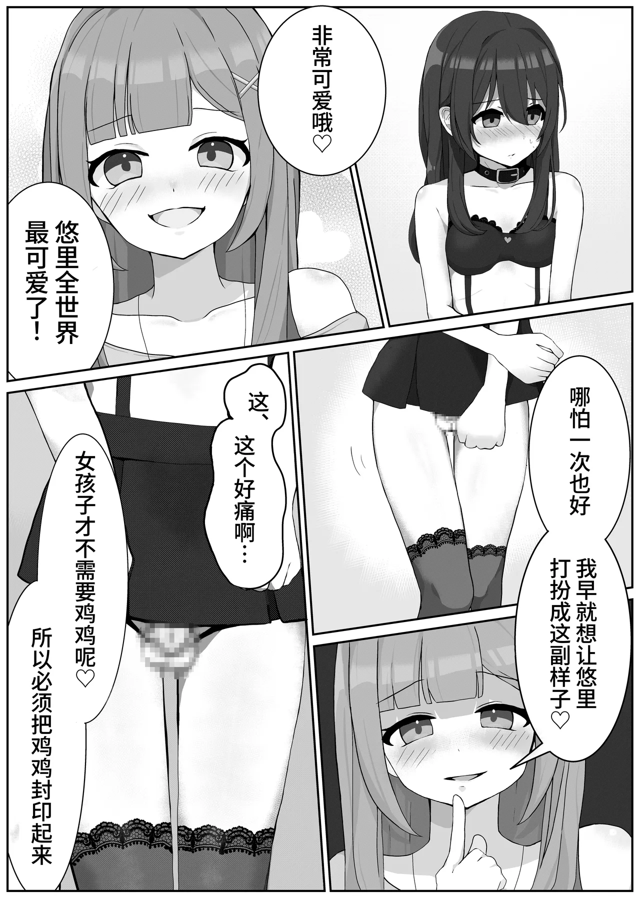 [変態マゾ研究所]後戻り出来ない女性化変態マゾ調教[中国翻訳] 图片编号 5