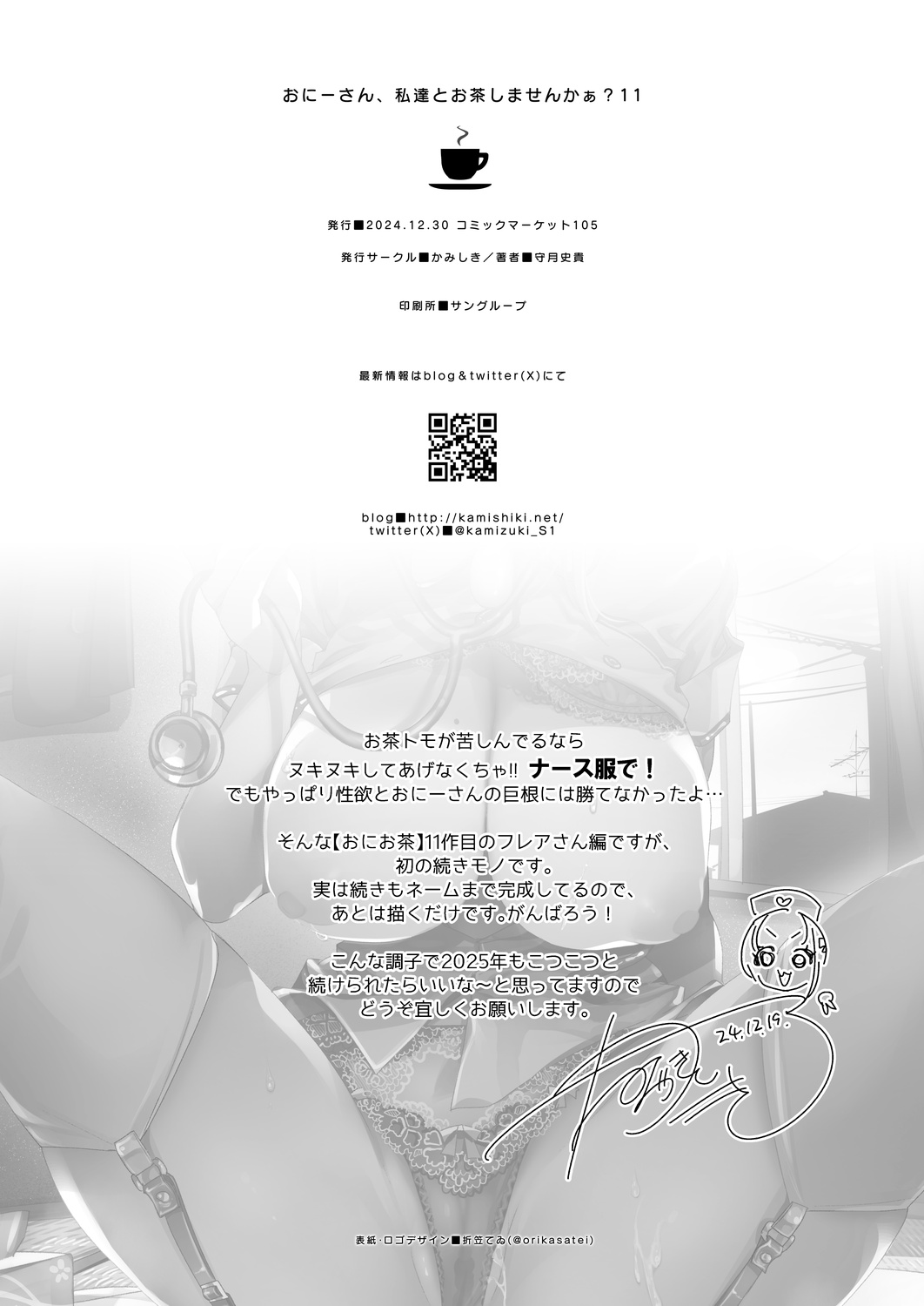 [Kamishiki (Kamizuki Shiki)] Onii-san, Watashi-tachi to Ocha Shimasen kaa? 11 [Digital] 이미지 번호 34