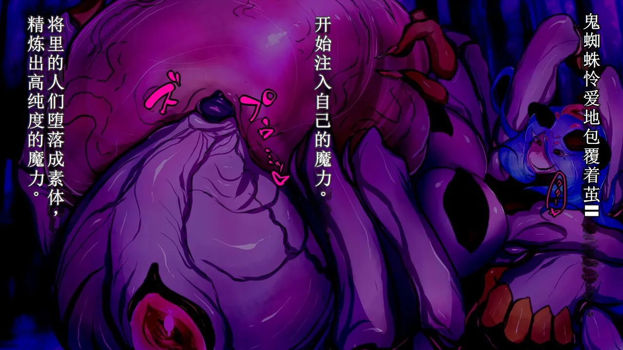 【中文翻译】[惑星kaim (kaim)] Futanari Onigumo-sama wa Juurin suru 图片编号 41