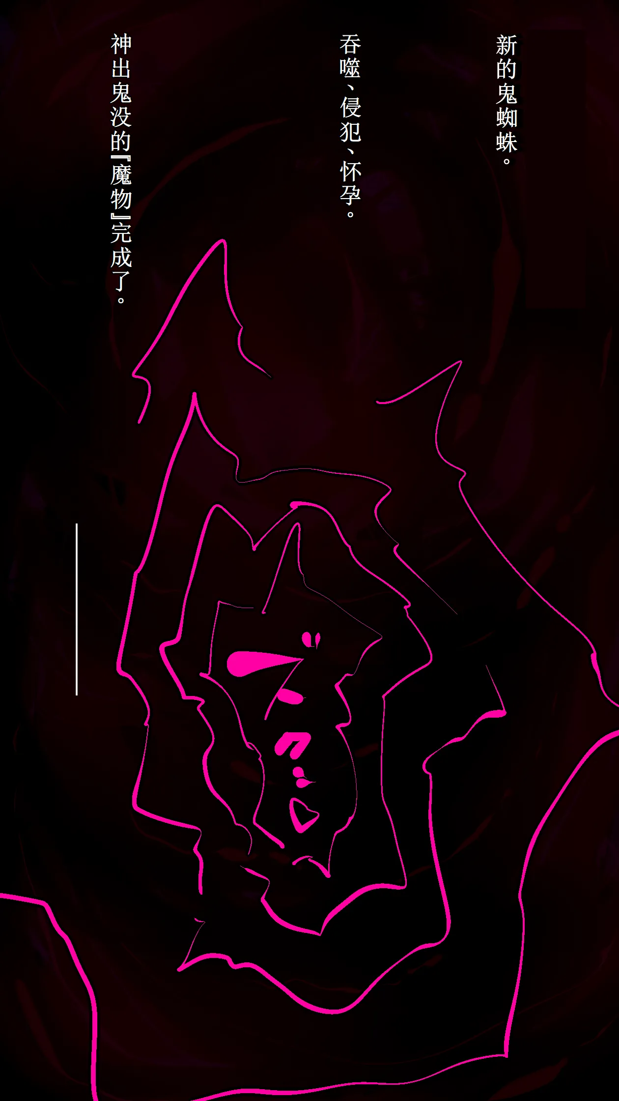 【中文翻译】[惑星kaim (kaim)] Futanari Onigumo-sama wa Juurin suru 图片编号 52