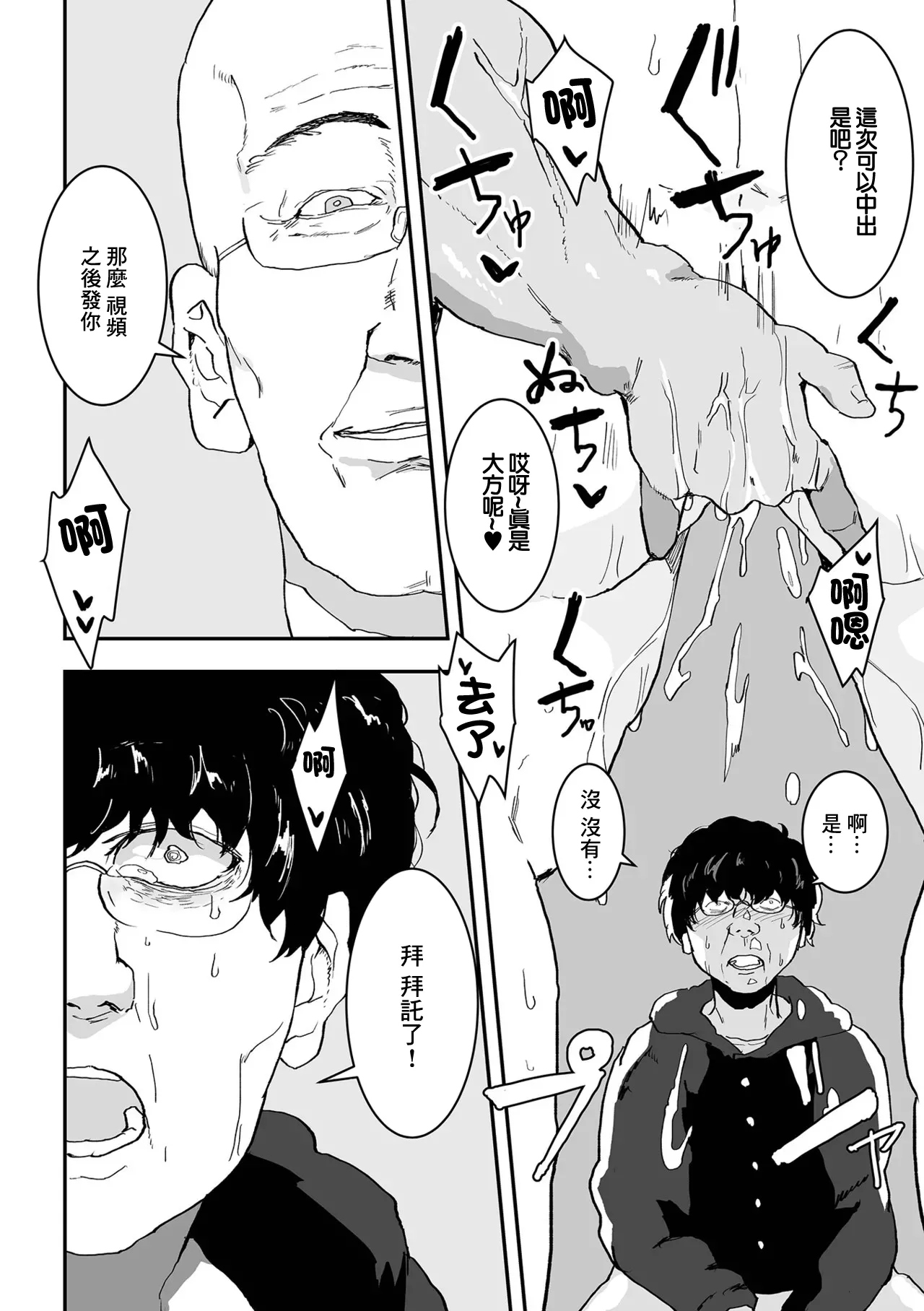 [ピポ] ネトラレモード 图片编号 11