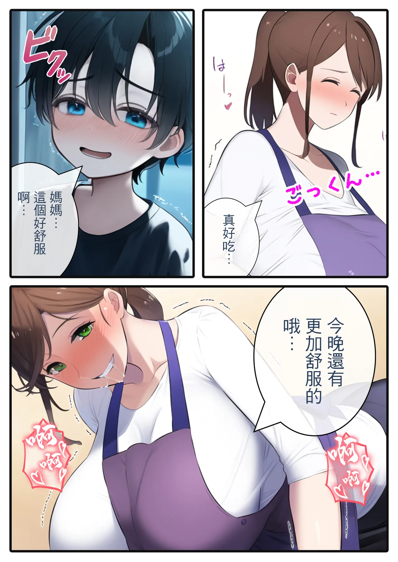 [みるく娘]お母さんと義理の息子～たれ乳熟女が爆乳を揺らして種付けされるママショタ物語～ Bildnummer 17