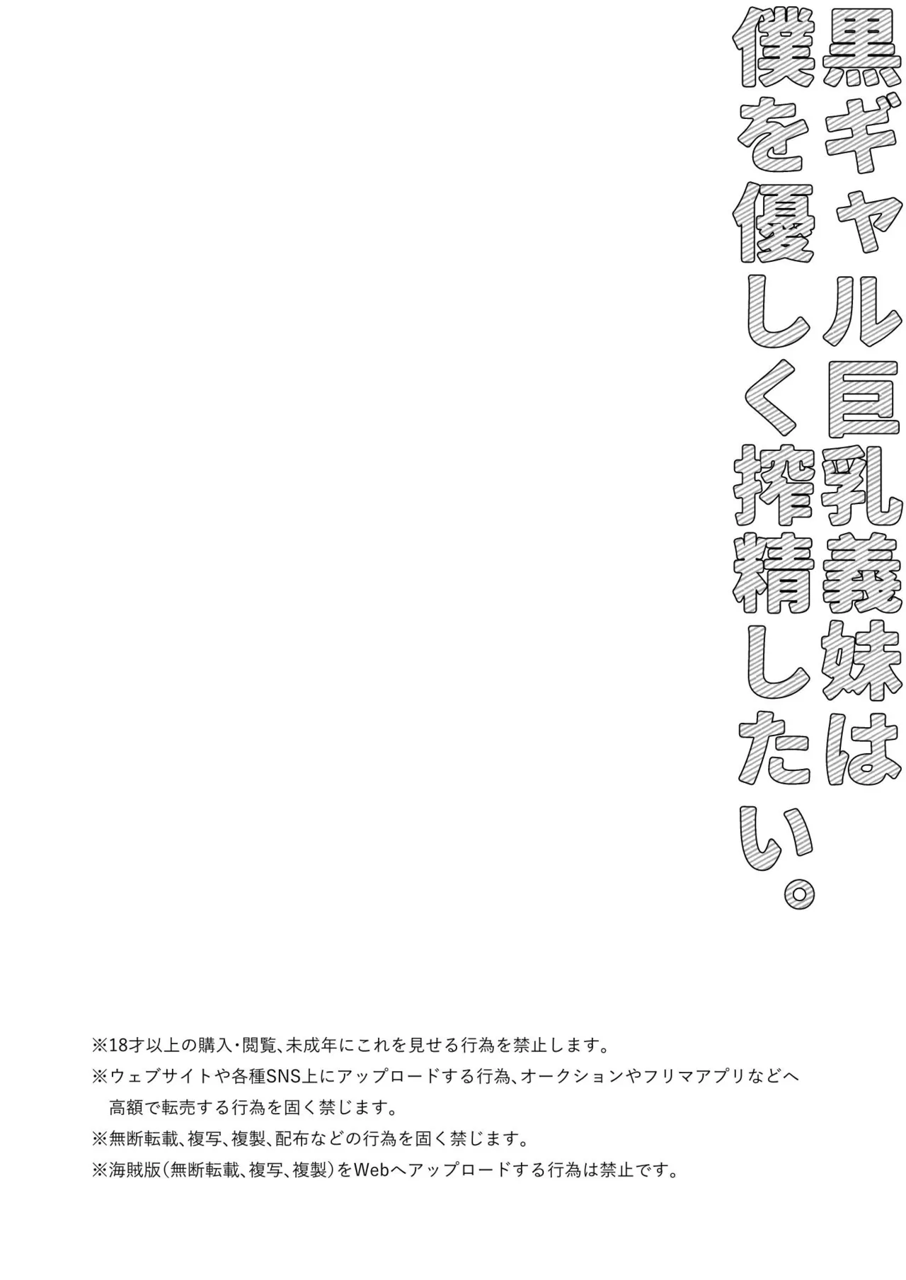 [Chimple Hotters (Chimple Hotter)] Kuro Gal Kyonyuu Gimai wa Boku o Yasashiku Sakusei Shitai [Digital] 图片编号 3