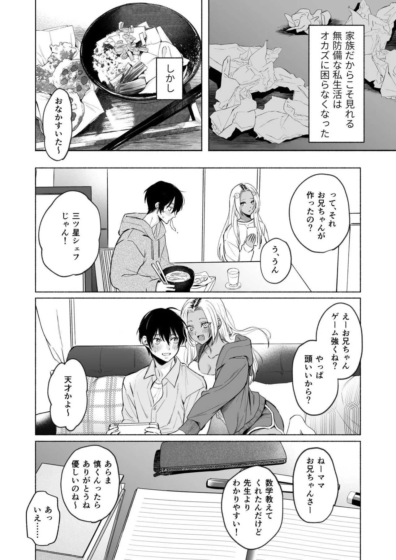 [Chimple Hotters (Chimple Hotter)] Kuro Gal Kyonyuu Gimai wa Boku o Yasashiku Sakusei Shitai [Digital] 图片编号 11