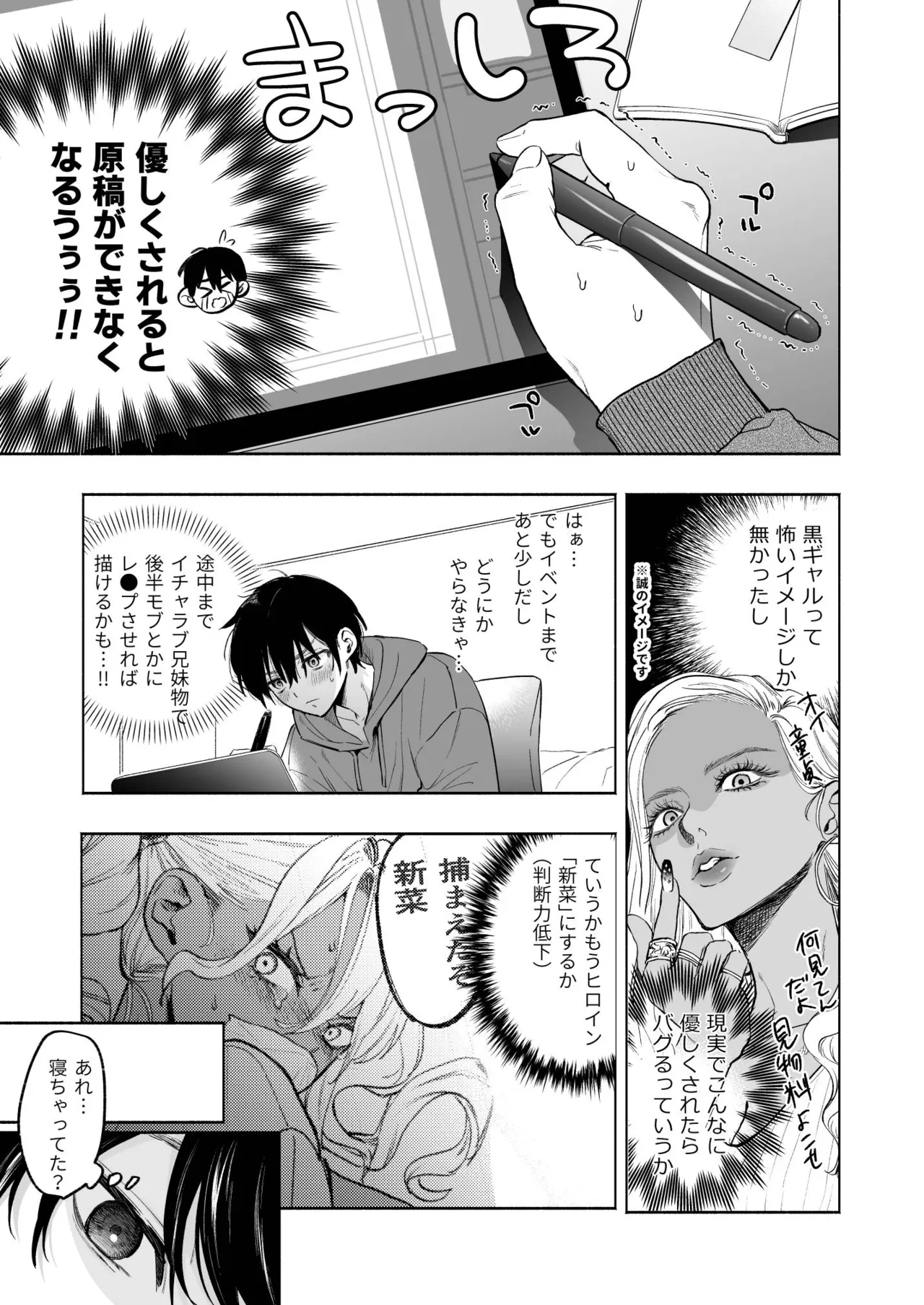 [Chimple Hotters (Chimple Hotter)] Kuro Gal Kyonyuu Gimai wa Boku o Yasashiku Sakusei Shitai [Digital] 图片编号 12