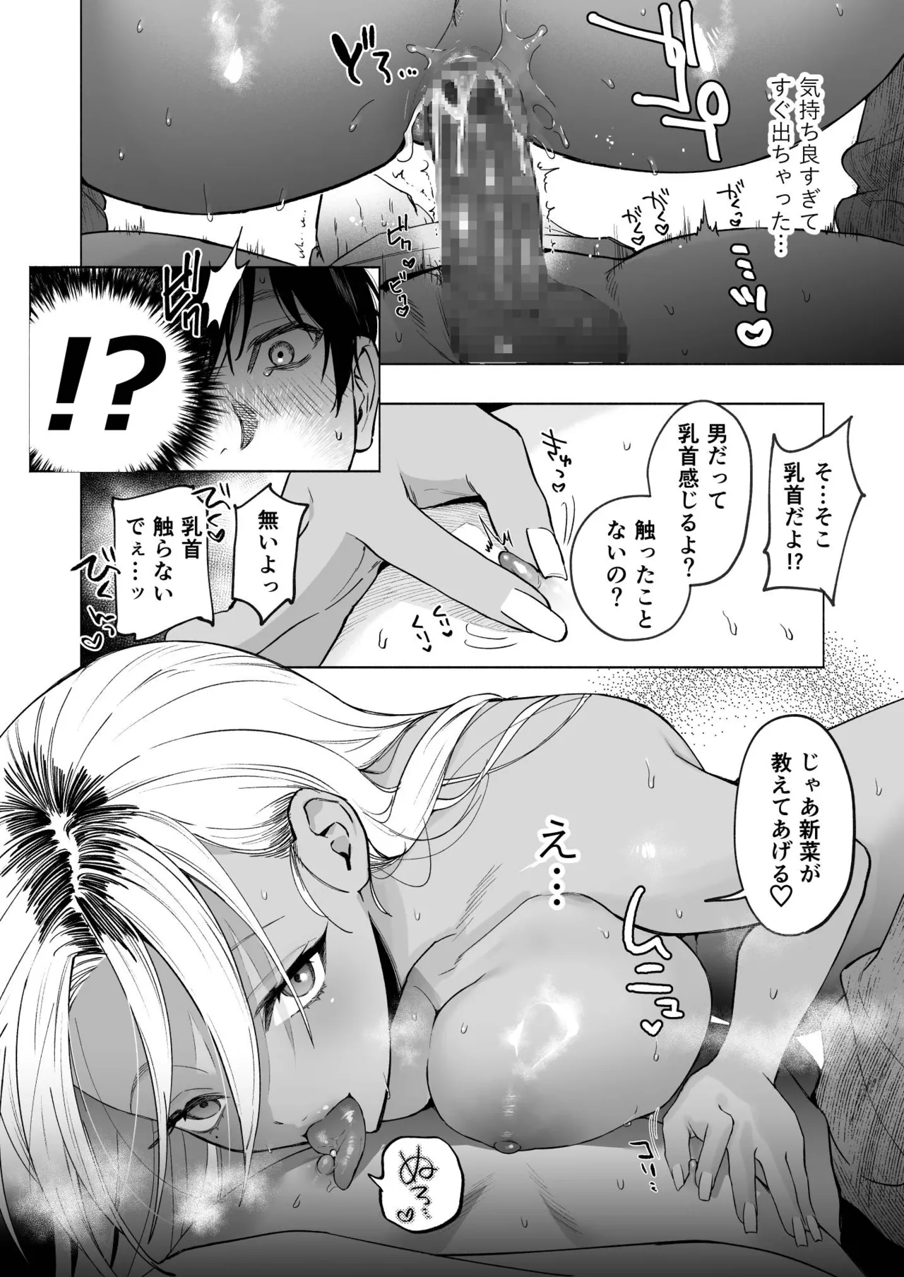 [Chimple Hotters (Chimple Hotter)] Kuro Gal Kyonyuu Gimai wa Boku o Yasashiku Sakusei Shitai [Digital] 图片编号 37