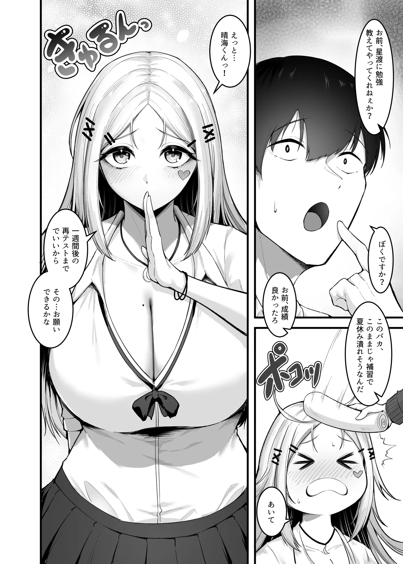 [Enryuu Dou (Enryu)] Fuwatoro Gal no Ongaeshi Sex [Digital] numero di immagine  3