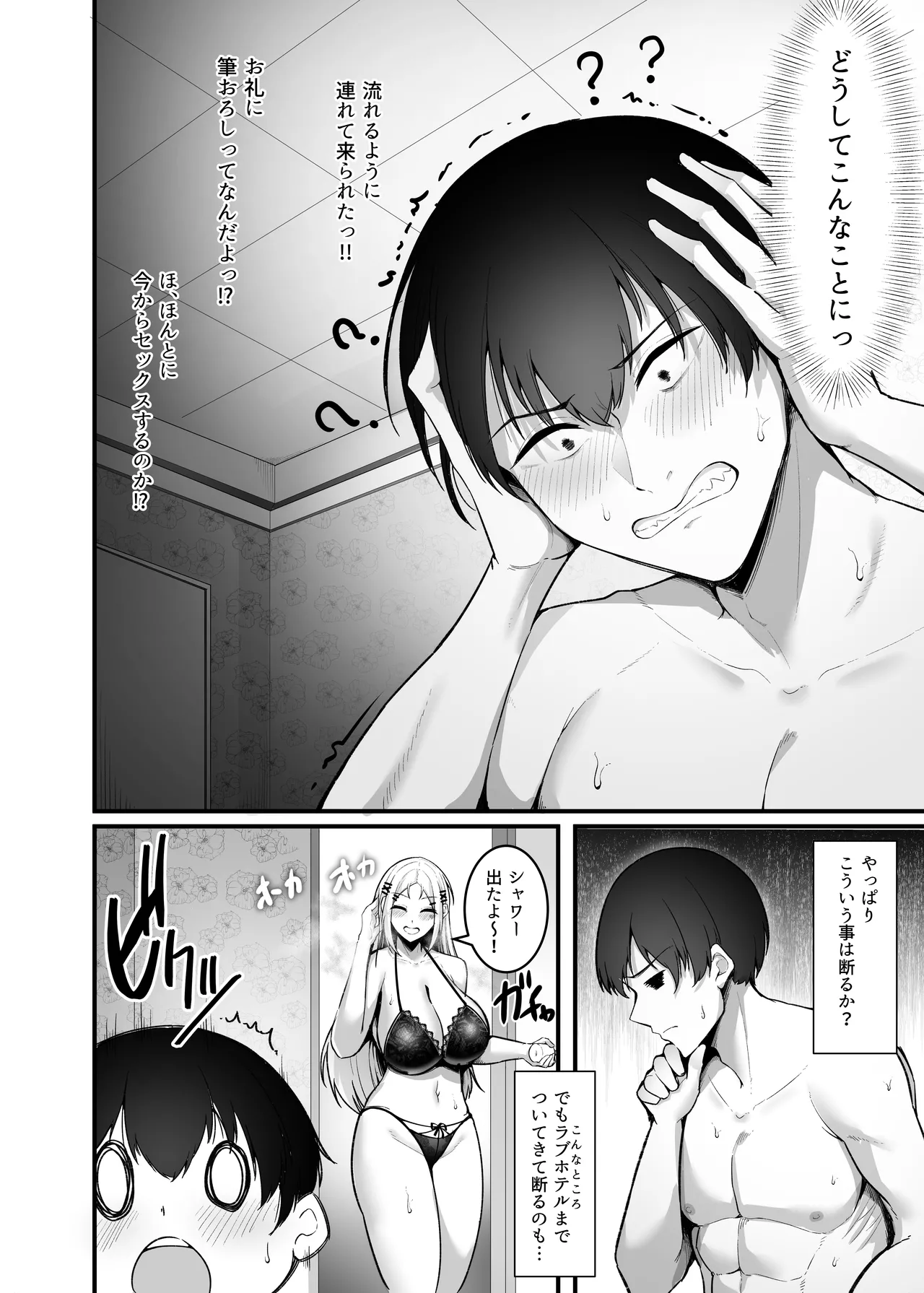 [Enryuu Dou (Enryu)] Fuwatoro Gal no Ongaeshi Sex [Digital] numero di immagine  15