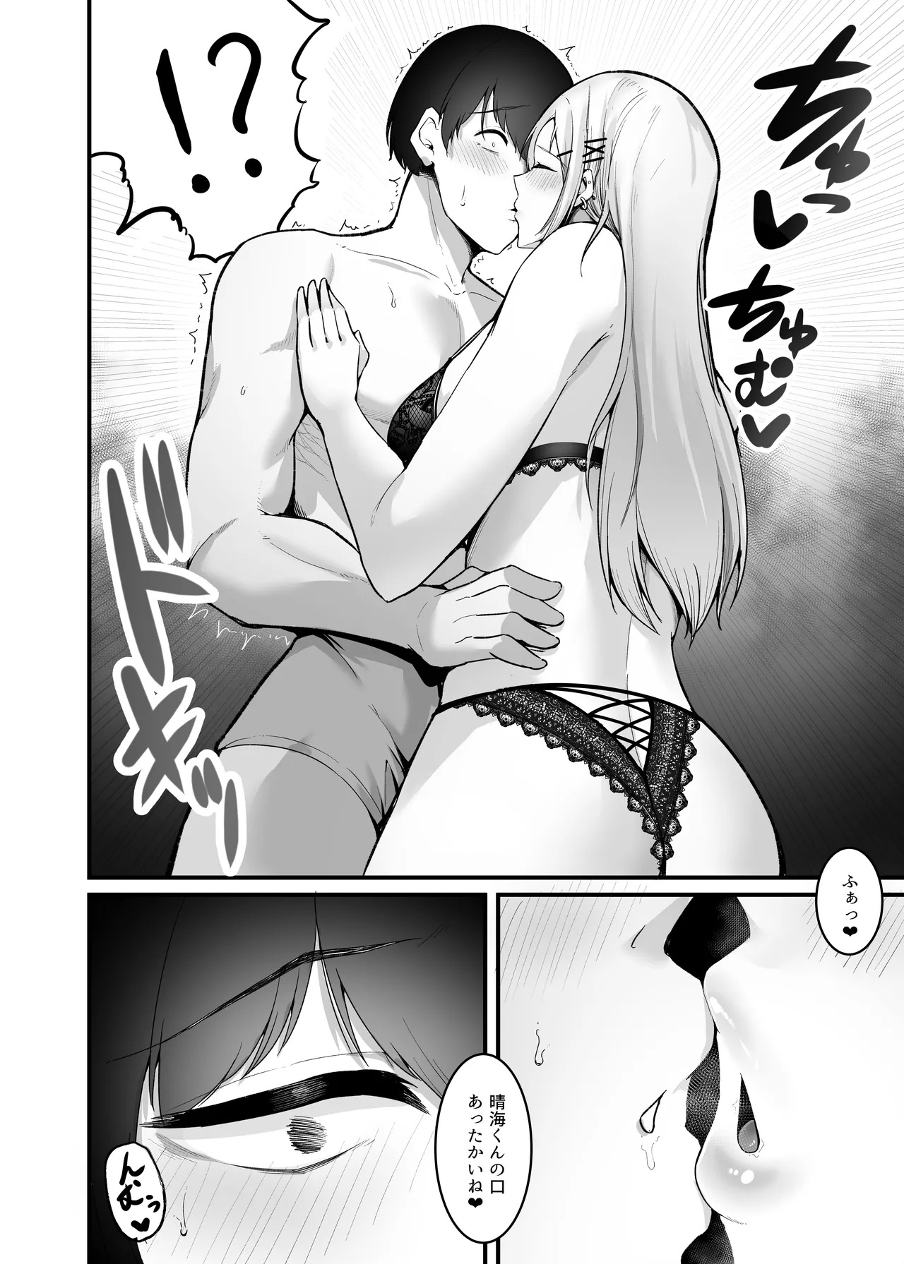 [Enryuu Dou (Enryu)] Fuwatoro Gal no Ongaeshi Sex [Digital] numero di immagine  72