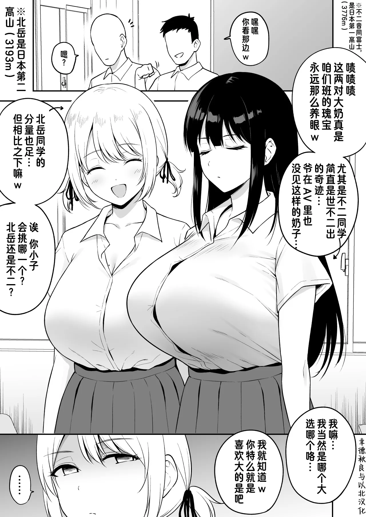 [Yue]クラスで一番おっぱいが大きい不二さんにチョコもらったら二番目に大きい北岳さんに絡まれた [幸德秋良与以北汉化] 图片编号 2