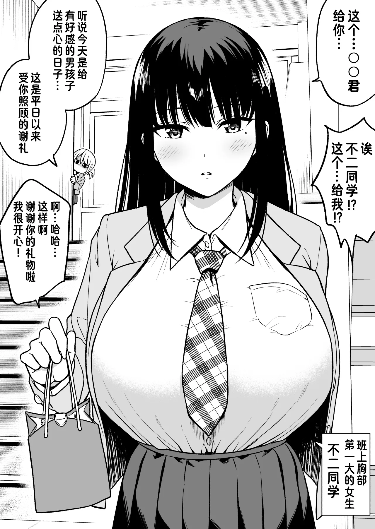 [Yue]クラスで一番おっぱいが大きい不二さんにチョコもらったら二番目に大きい北岳さんに絡まれた [幸德秋良与以北汉化] 图片编号 10