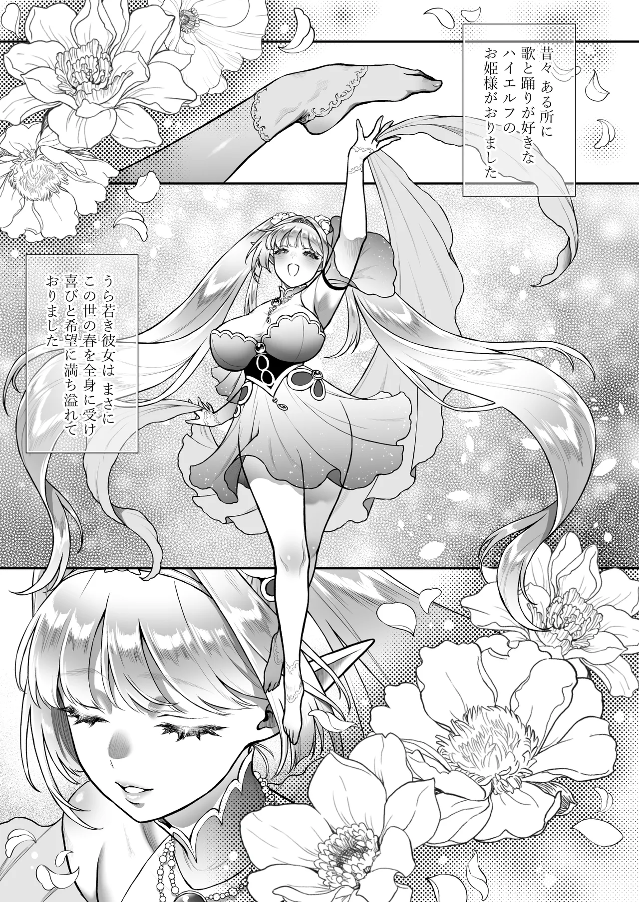 [H.B.A (Usagi Nagomu)] Yuukyuu no Shou Elf 6 <Mugen> Kako Hen I [Digital] image number 5